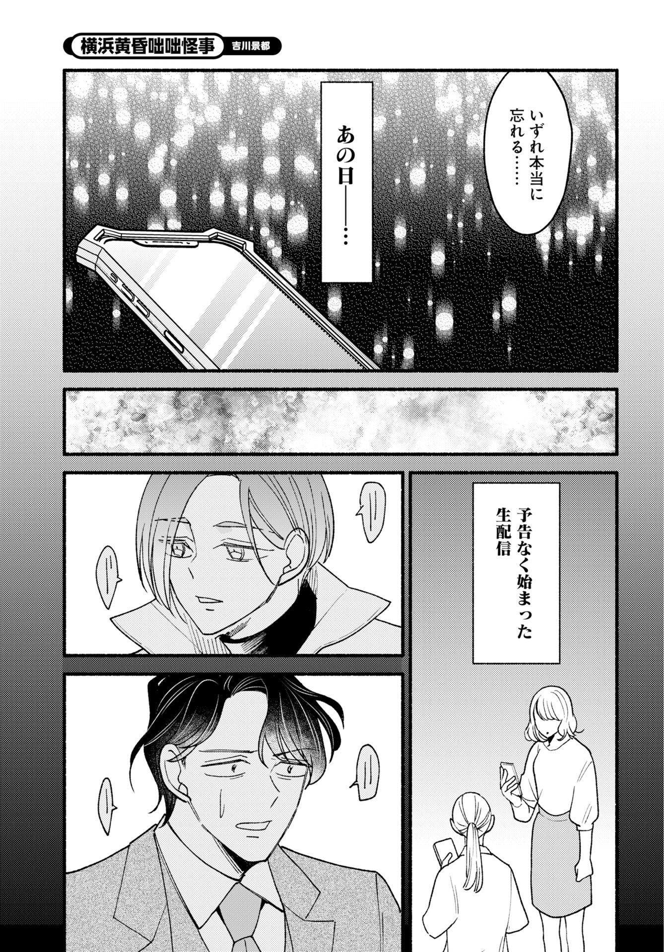 Yokohama Tasogare Totsutotsu Kaiji Chapter 30 page 9 - nihonkuni.com