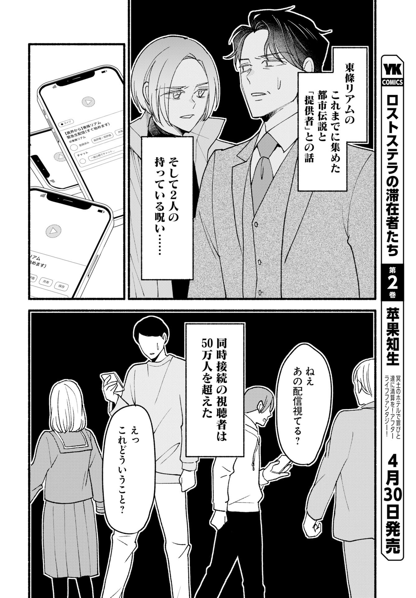 Yokohama Tasogare Totsutotsu Kaiji Chapter 30 page 10 - nihonkuni.com