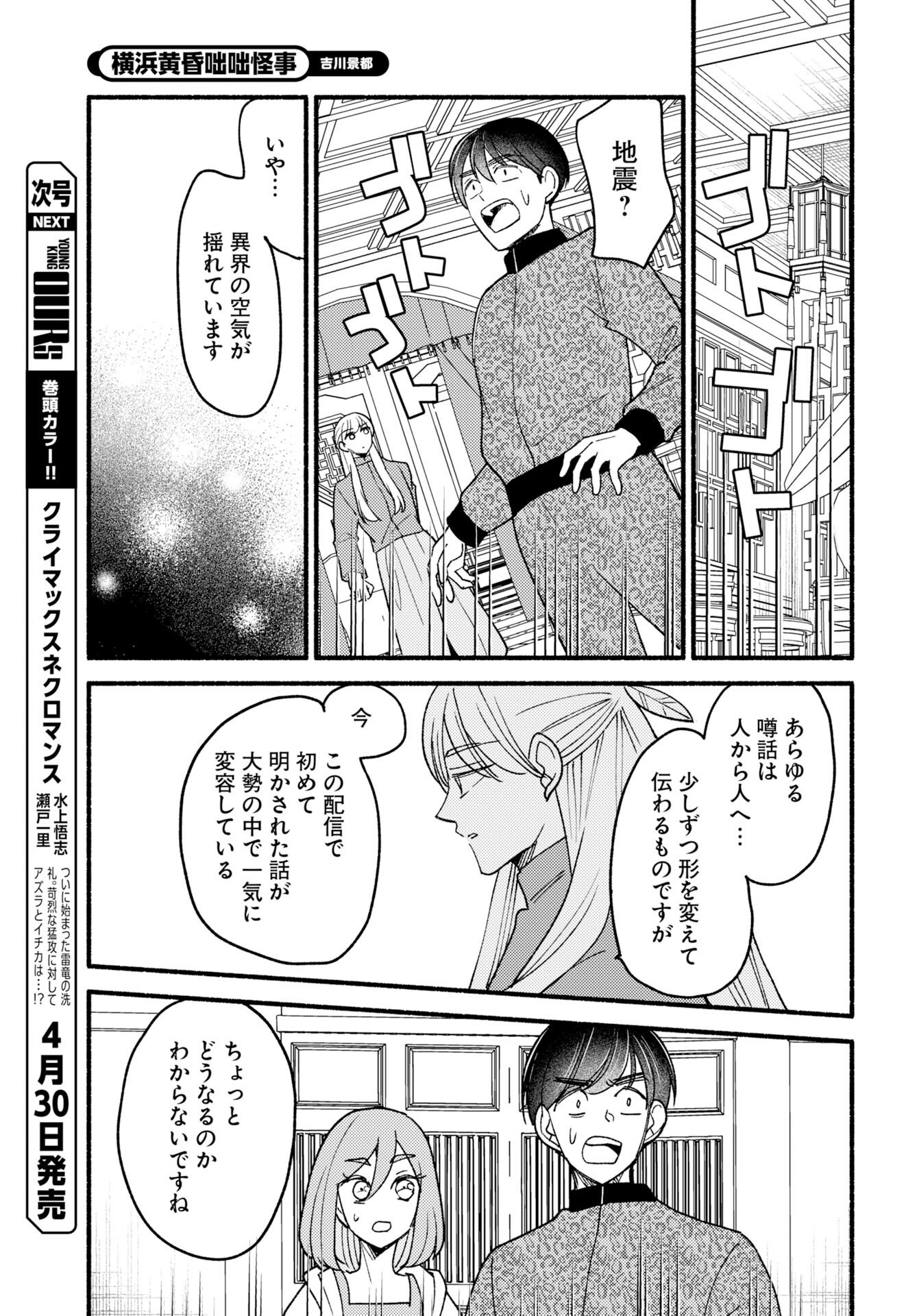 Yokohama Tasogare Totsutotsu Kaiji Chapter 30 page 11 - nihonkuni.com