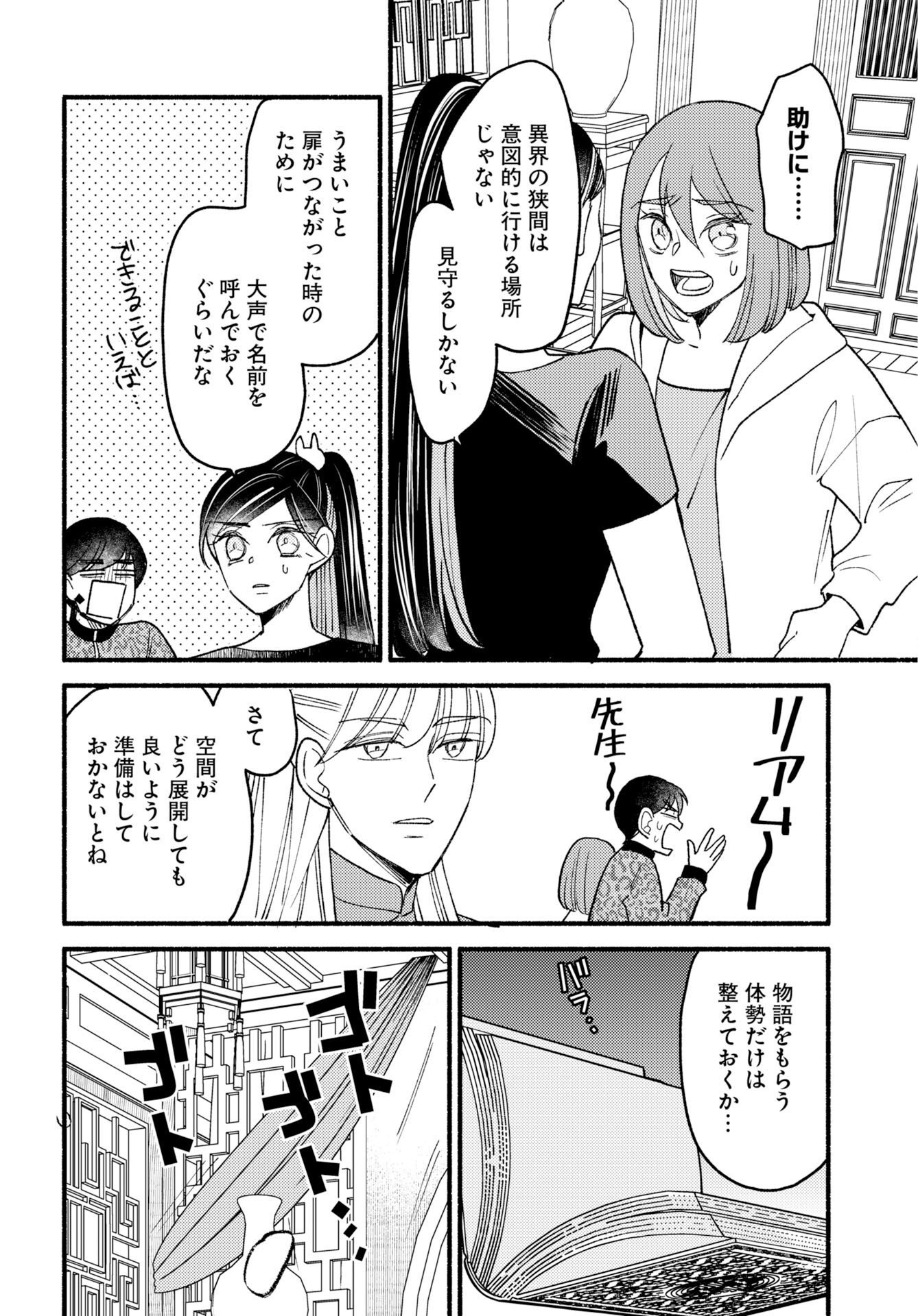 Yokohama Tasogare Totsutotsu Kaiji Chapter 30 page 12 - nihonkuni.com