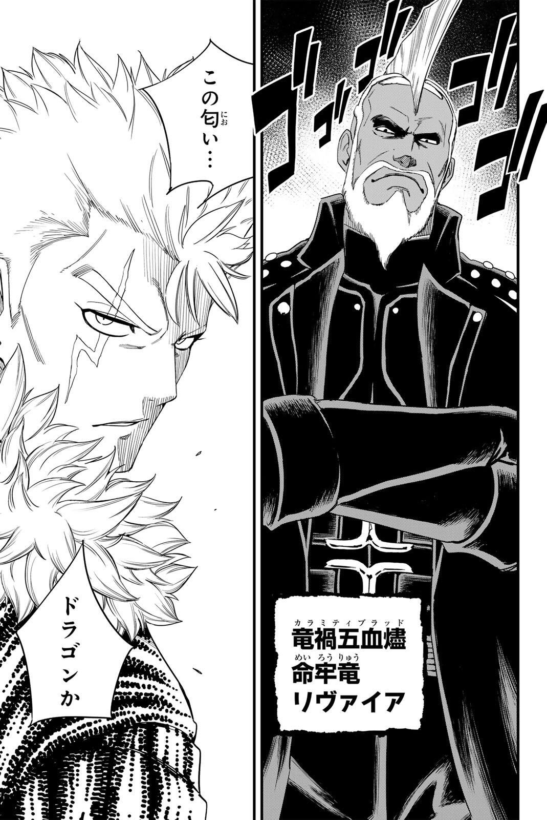 FAIRY TAIL: 100 YEARS QUEST - RAW Chapter 207 - Page 17