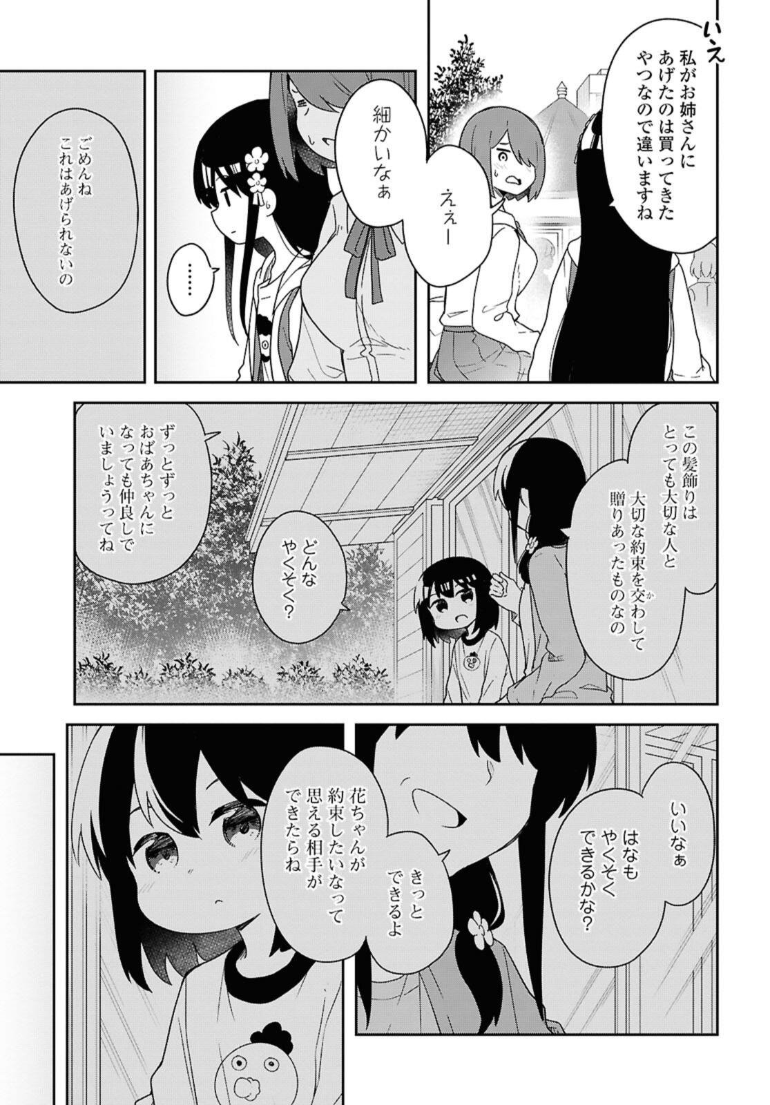 WATASHI NI TENSHI GA MAIORITA! - RAW Chap 128 - Pic 17