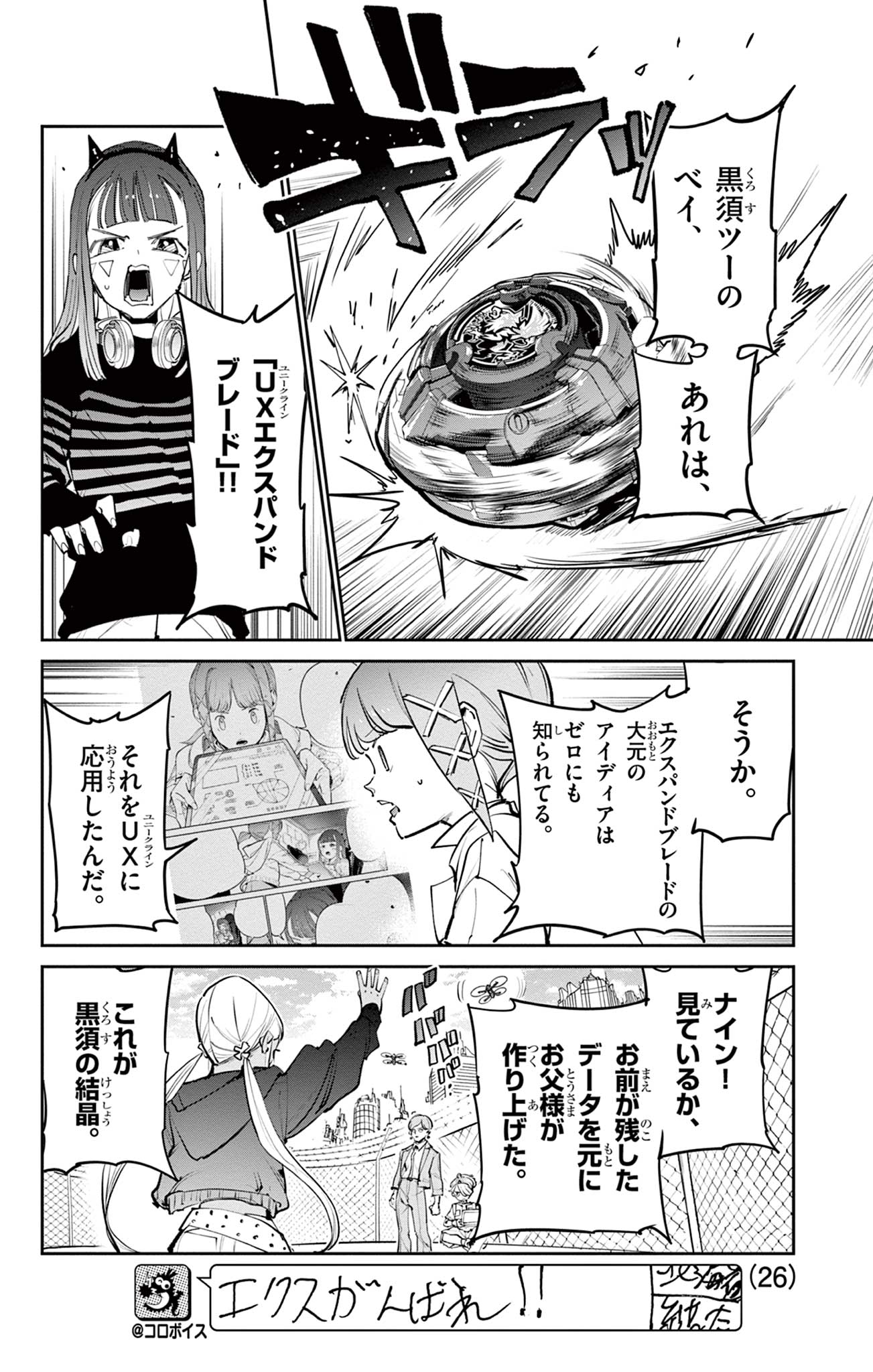 Read BEYBLADE X Chapter 35.1 [High Quality / Full] - Page 17 - nicomanga.com