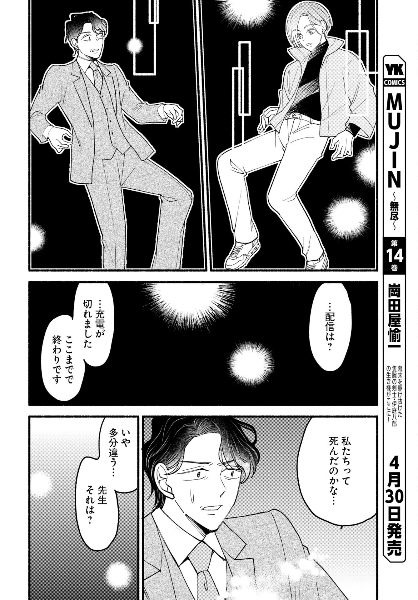 Yokohama Tasogare Totsutotsu Kaiji Chapter 30 page 14 - nihonkuni.com