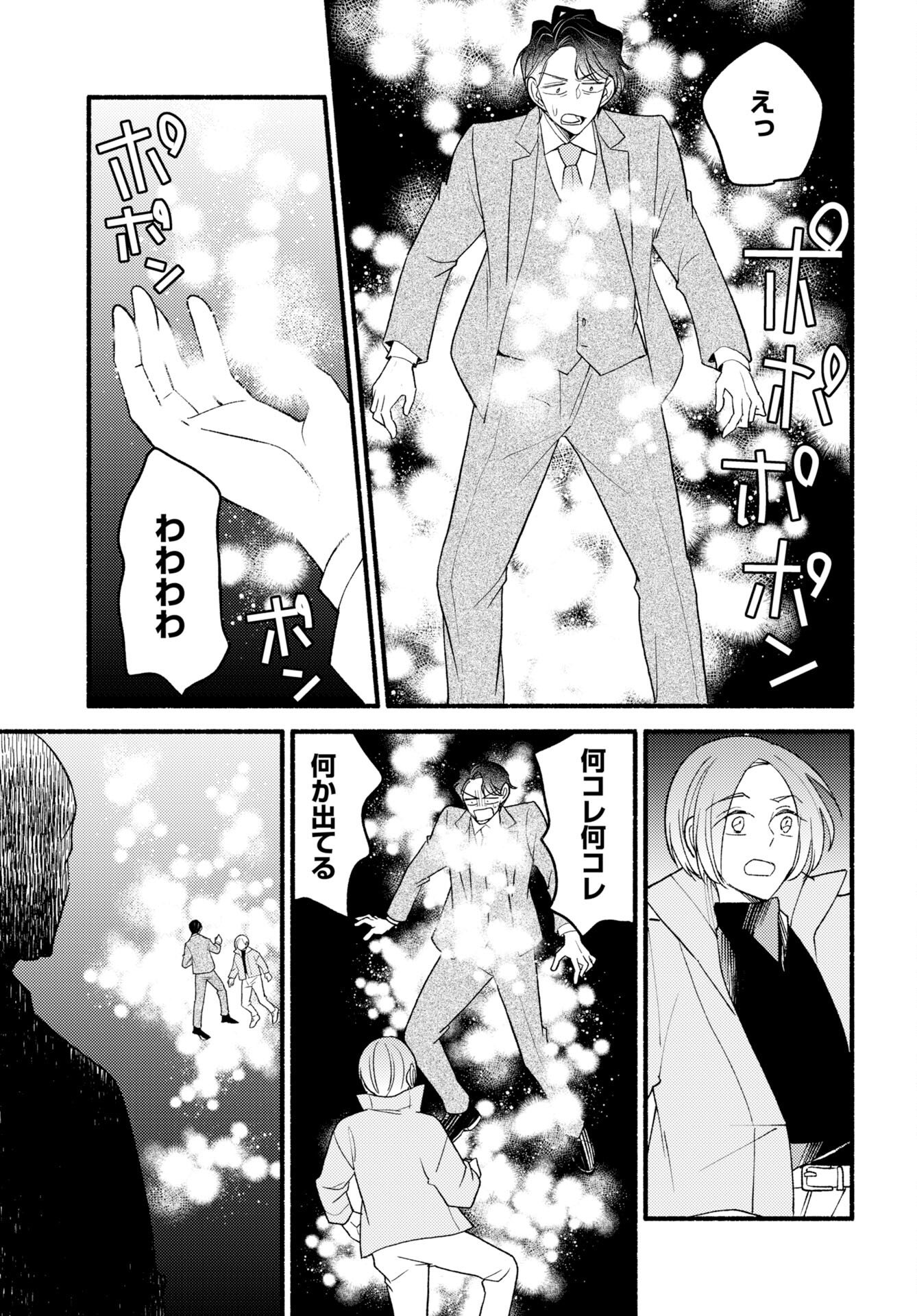 Yokohama Tasogare Totsutotsu Kaiji Chapter 30 page 15 - nihonkuni.com