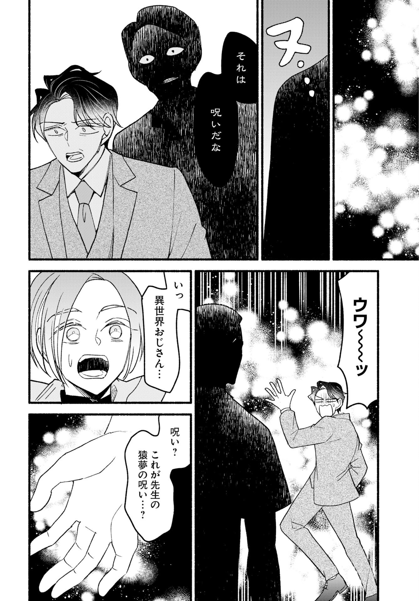 Yokohama Tasogare Totsutotsu Kaiji Chapter 30 page 16 - nihonkuni.com