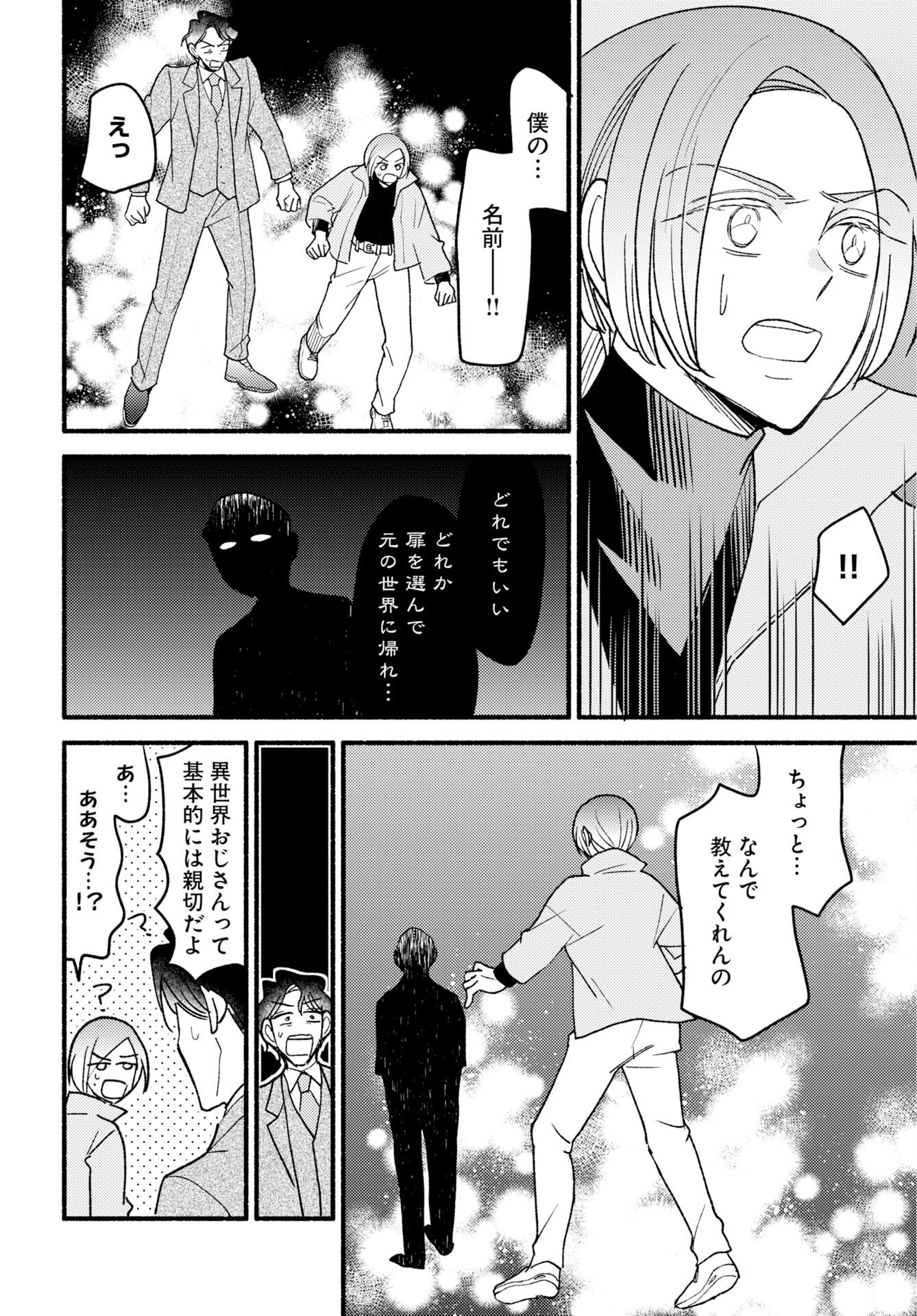 Yokohama Tasogare Totsutotsu Kaiji Chapter 30 page 18 - nihonkuni.com