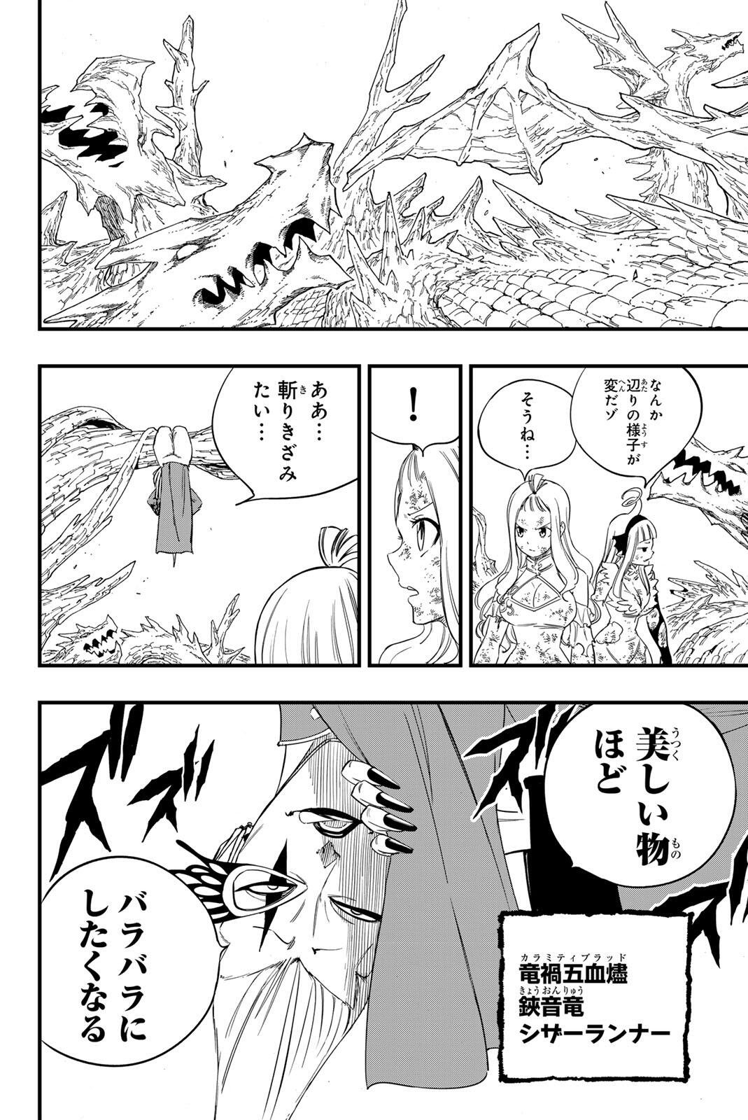 FAIRY TAIL: 100 YEARS QUEST - RAW Chapter 207 - Page 18