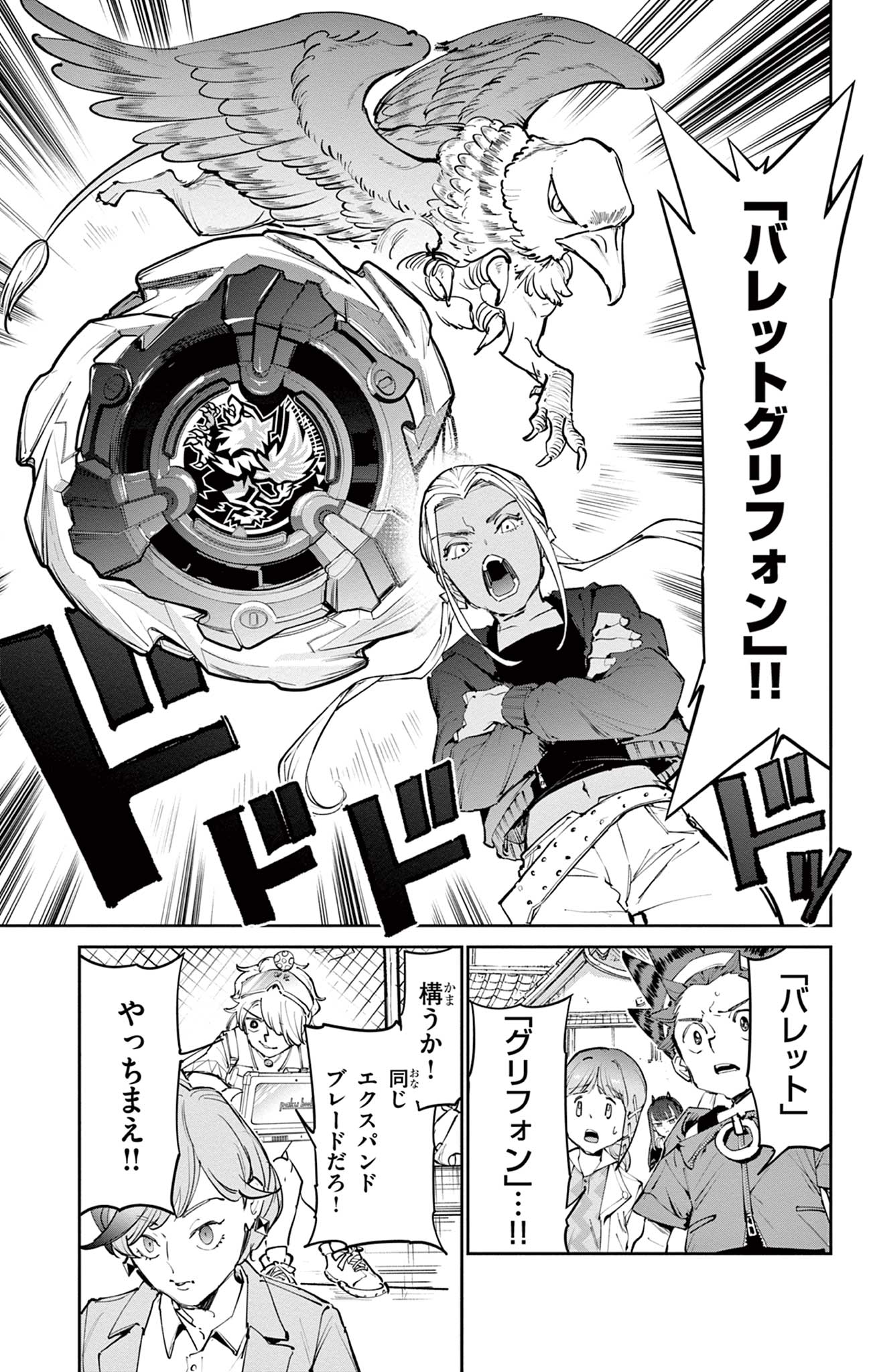 Read BEYBLADE X Chapter 35.1 [High Quality / Full] - Page 18 - nicomanga.com