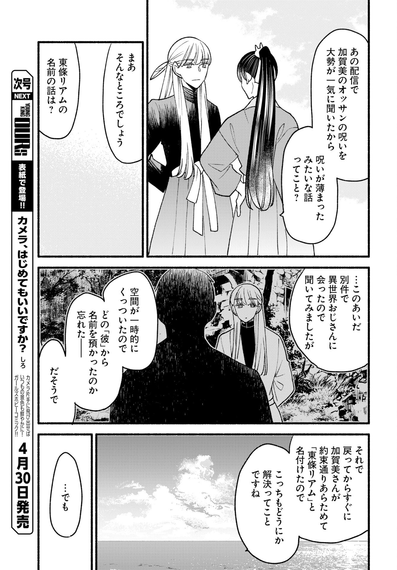 Yokohama Tasogare Totsutotsu Kaiji Chapter 30 page 25 - nihonkuni.com