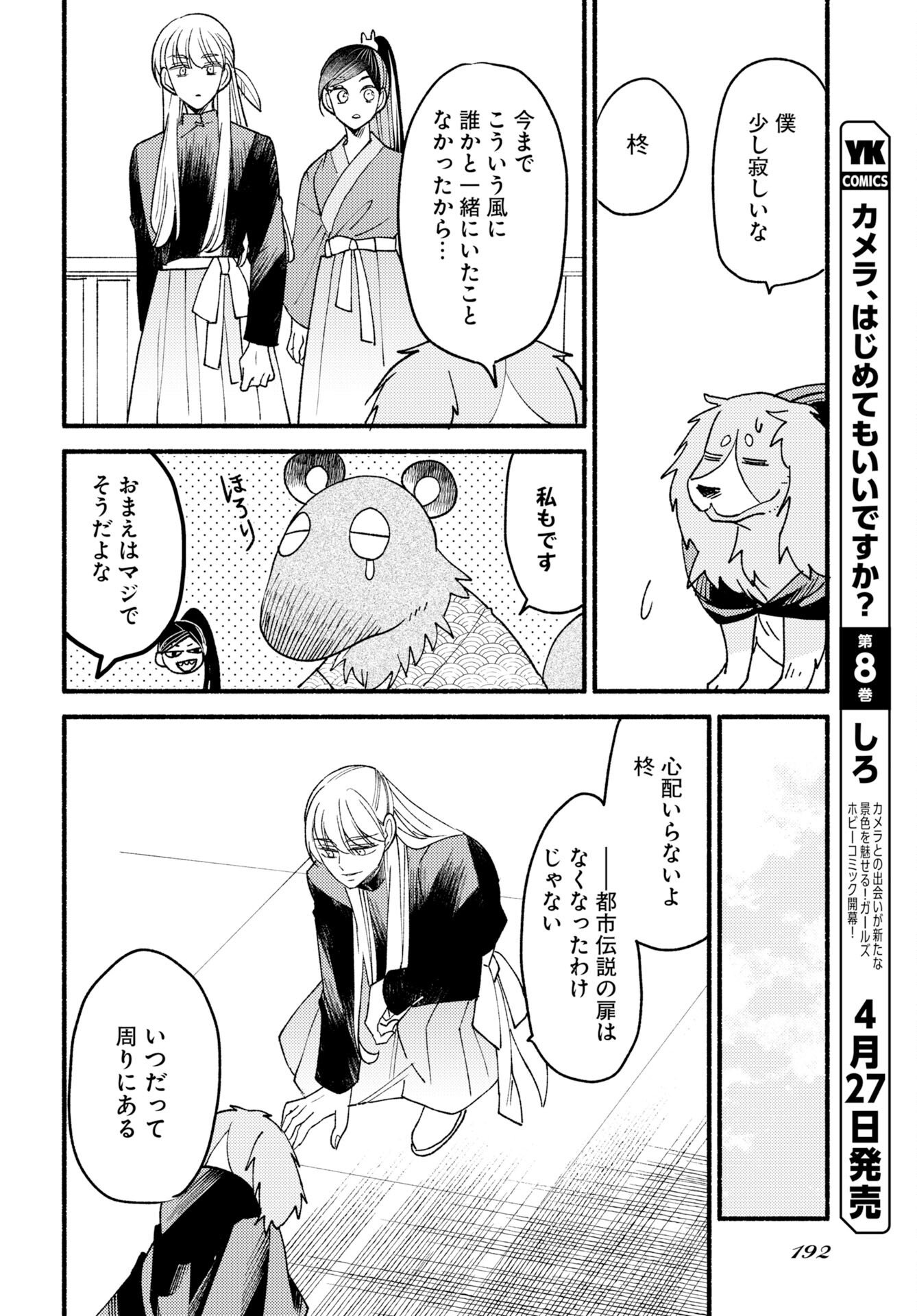 Yokohama Tasogare Totsutotsu Kaiji Chapter 30 page 26 - nihonkuni.com