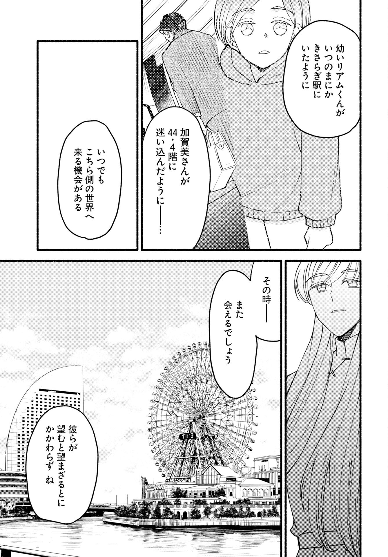 Yokohama Tasogare Totsutotsu Kaiji Chapter 30 page 27 - nihonkuni.com