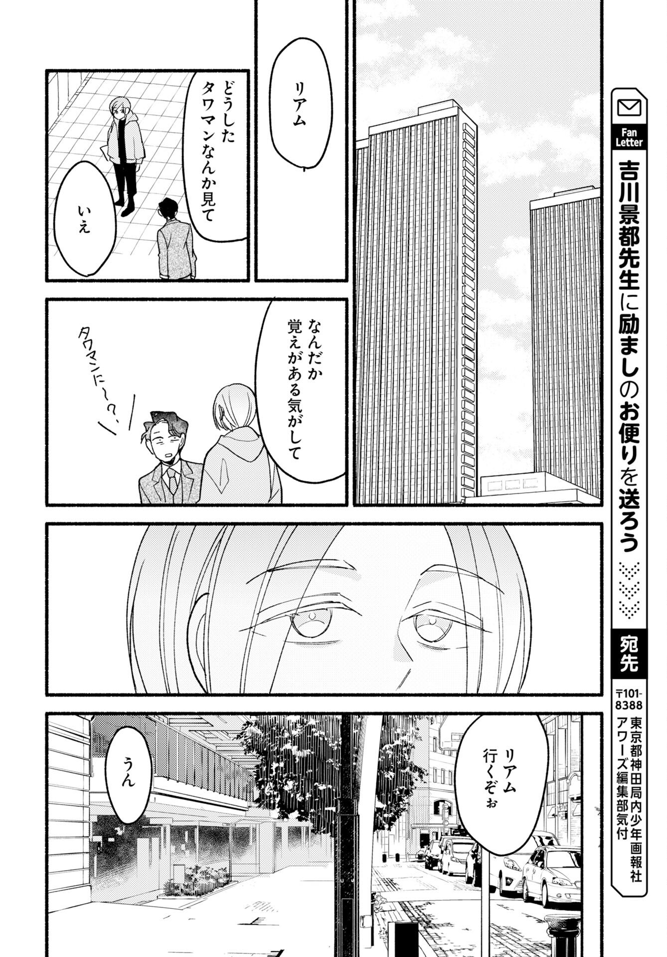 Yokohama Tasogare Totsutotsu Kaiji Chapter 30 page 28 - nihonkuni.com