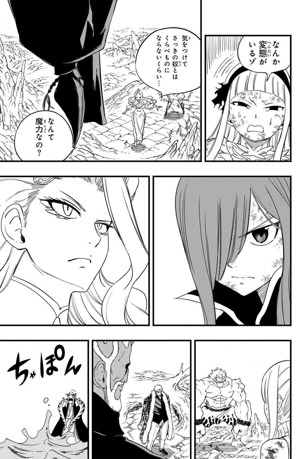 FAIRY TAIL: 100 YEARS QUEST - RAW Chapter 207 - Page 19