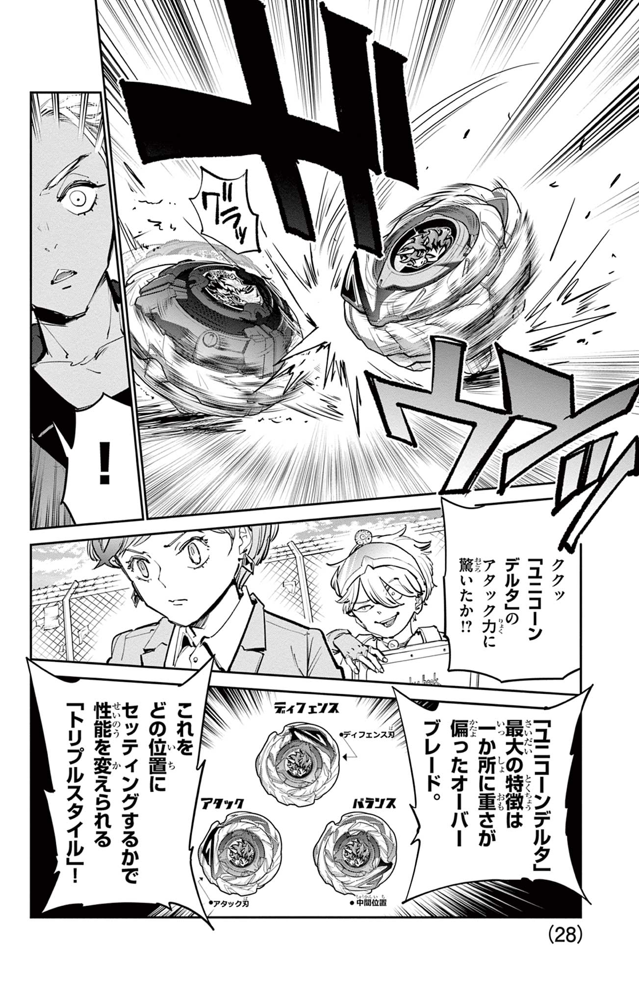 Read BEYBLADE X Chapter 35.1 [High Quality / Full] - Page 19 - nicomanga.com