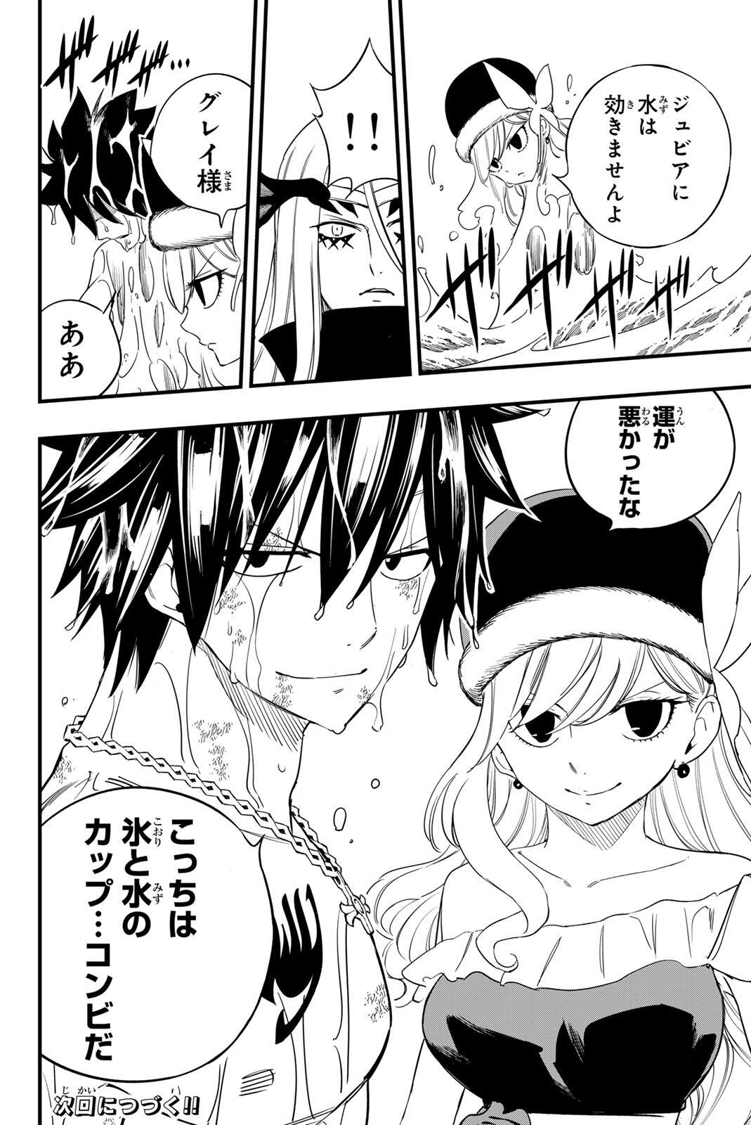 FAIRY TAIL: 100 YEARS QUEST - RAW Chapter 207 - Page 20