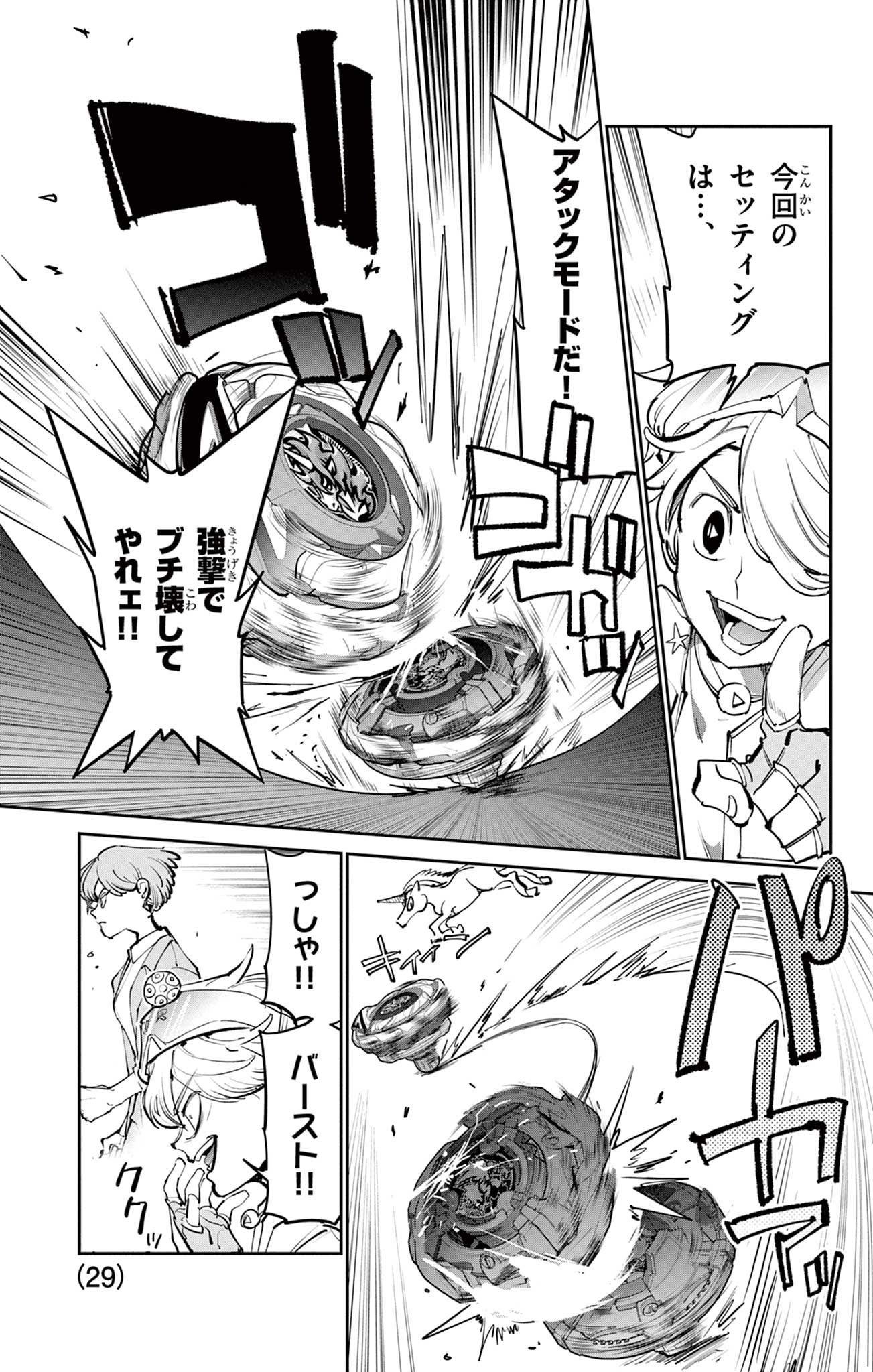 Read BEYBLADE X Chapter 35.1 [High Quality / Full] - Page 20 - nicomanga.com