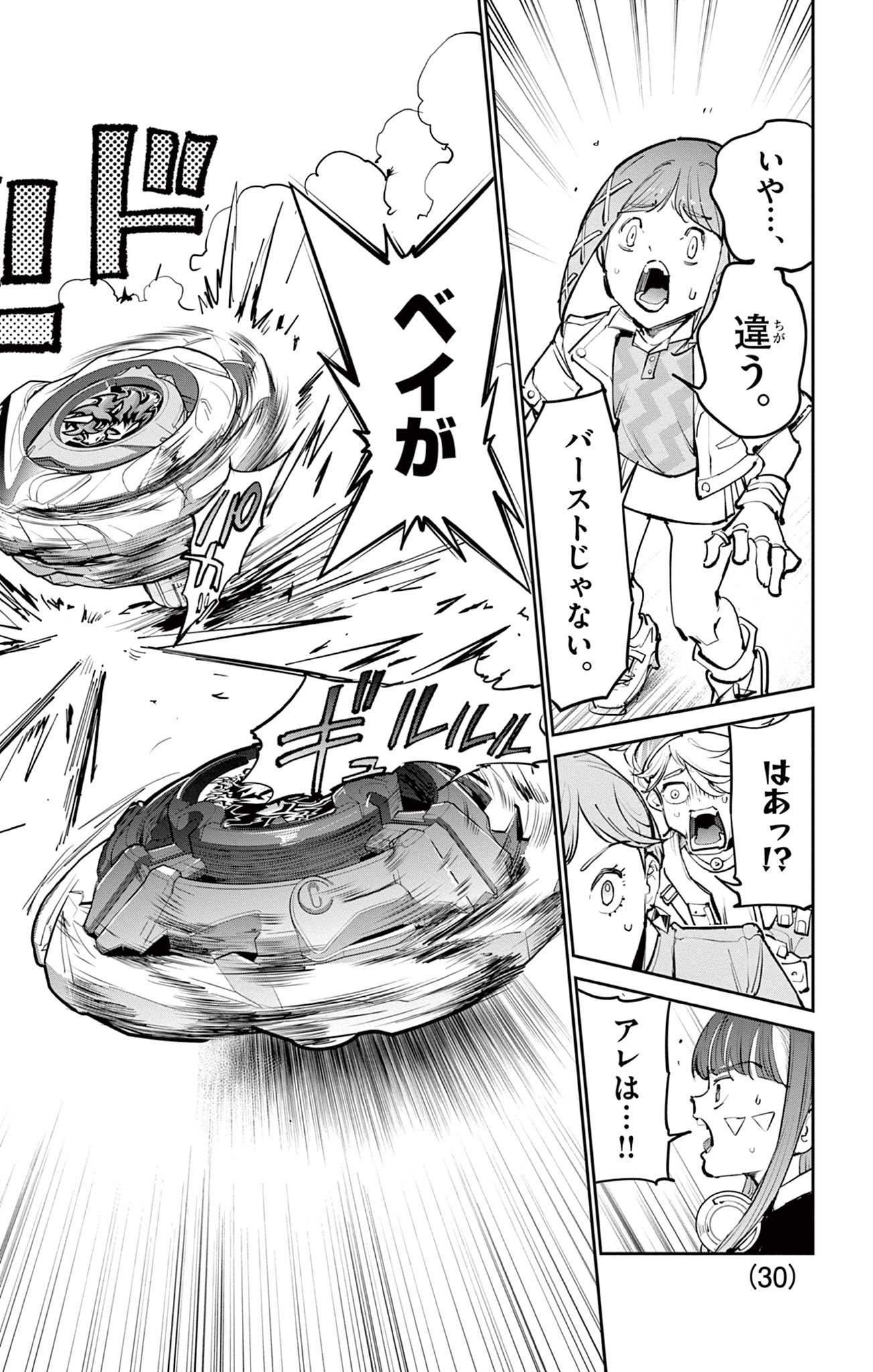 Read BEYBLADE X Chapter 35.1 [High Quality / Full] - Page 21 - nicomanga.com