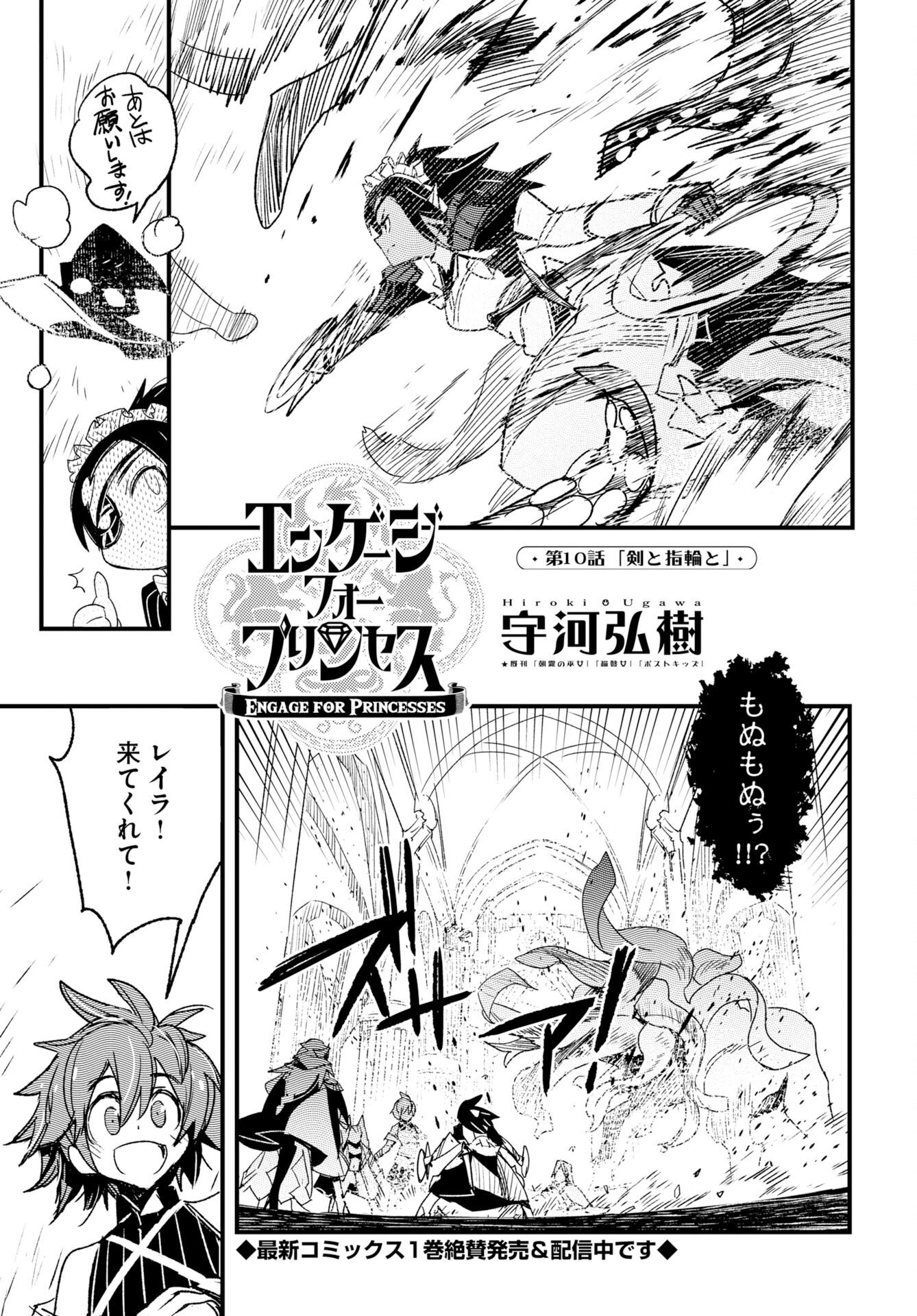 Read ENGAGE FOR PRINCESS Chapter 10 [High Quality / Full] - Page 1 - nicomanga.com
