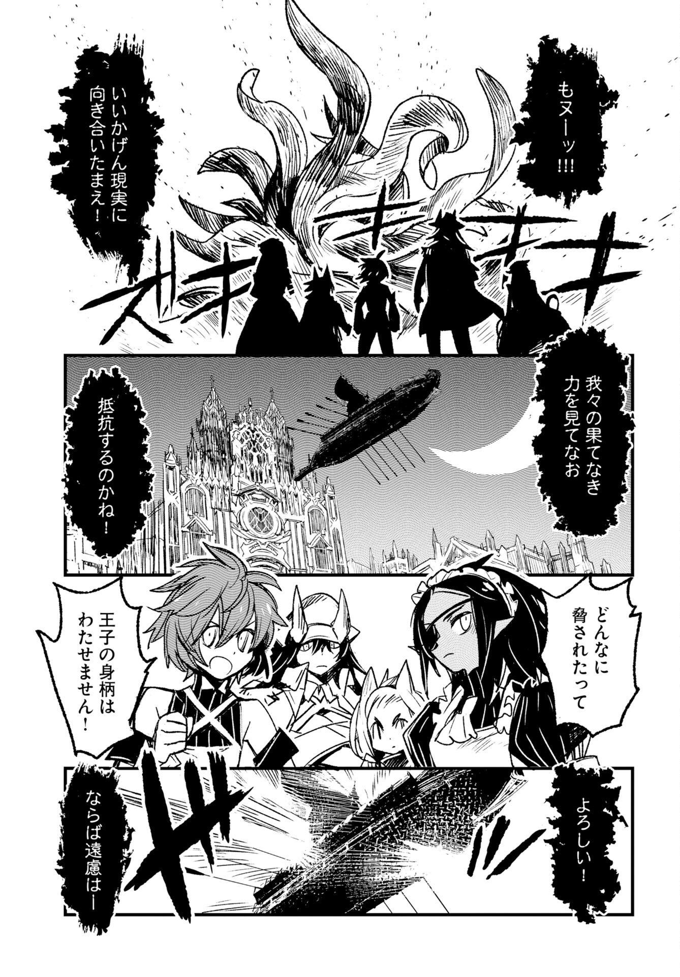 Read ENGAGE FOR PRINCESS Chapter 10 [High Quality / Full] - Page 3 - nicomanga.com