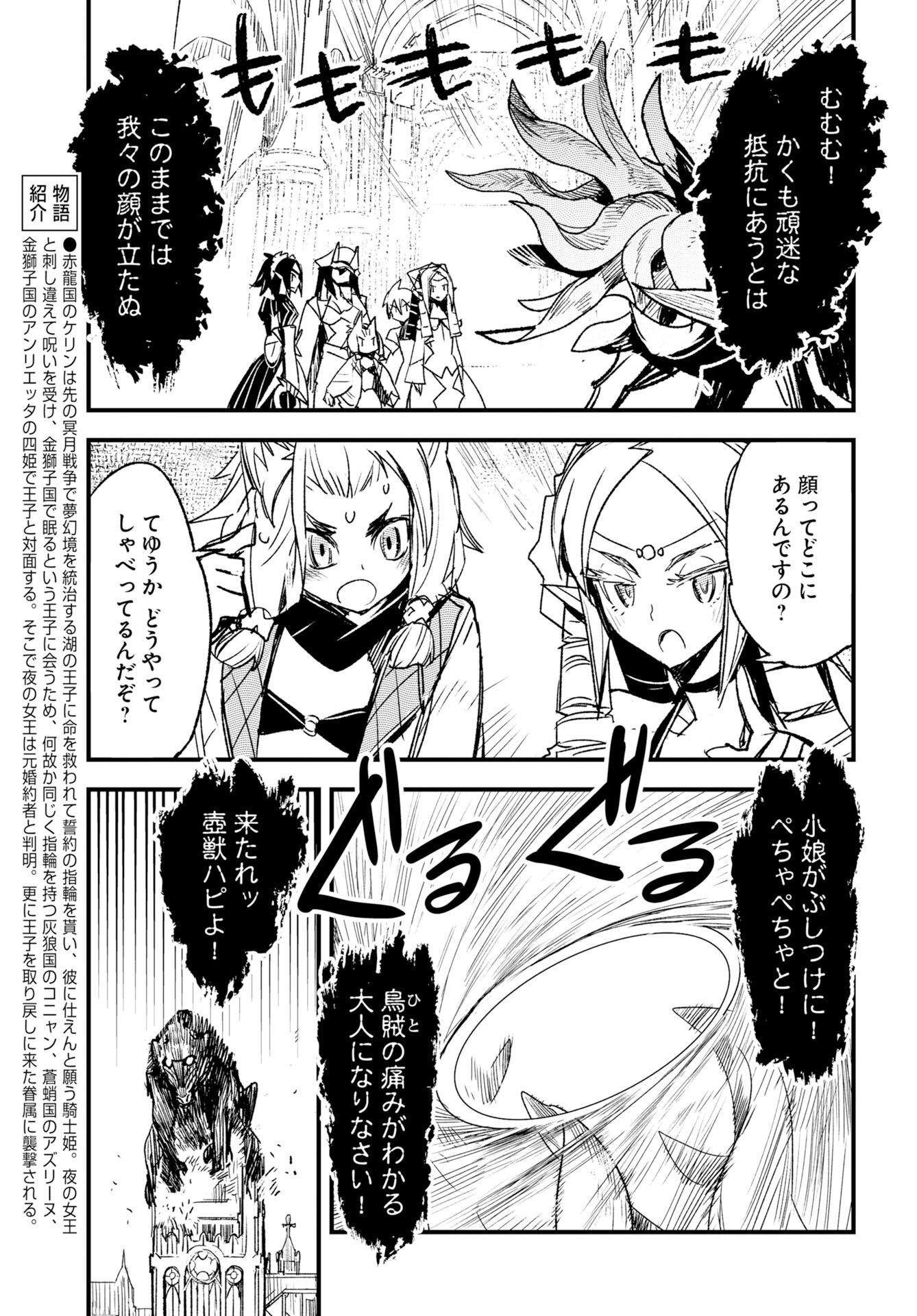 Read ENGAGE FOR PRINCESS Chapter 10 [High Quality / Full] - Page 5 - nicomanga.com