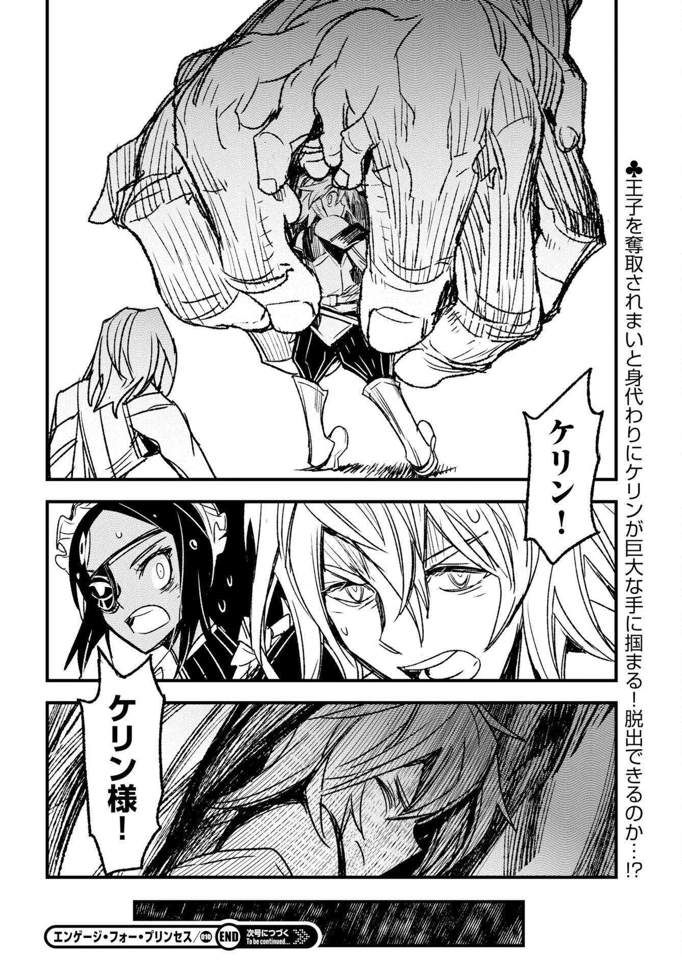 Read ENGAGE FOR PRINCESS Chapter 10 [High Quality / Full] - Page 16 - nicomanga.com