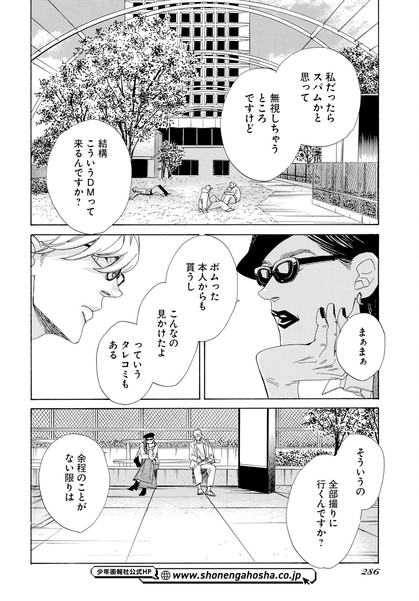 Read IT'S DA BOMB Chapter 4 [High Quality / Full] - Page 12 - nicomanga.com