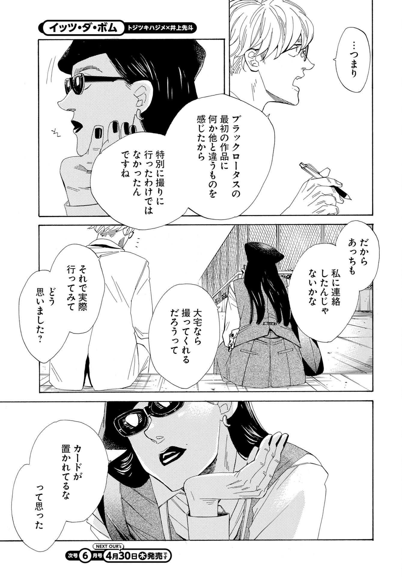 Read IT'S DA BOMB Chapter 4 [High Quality / Full] - Page 13 - nicomanga.com