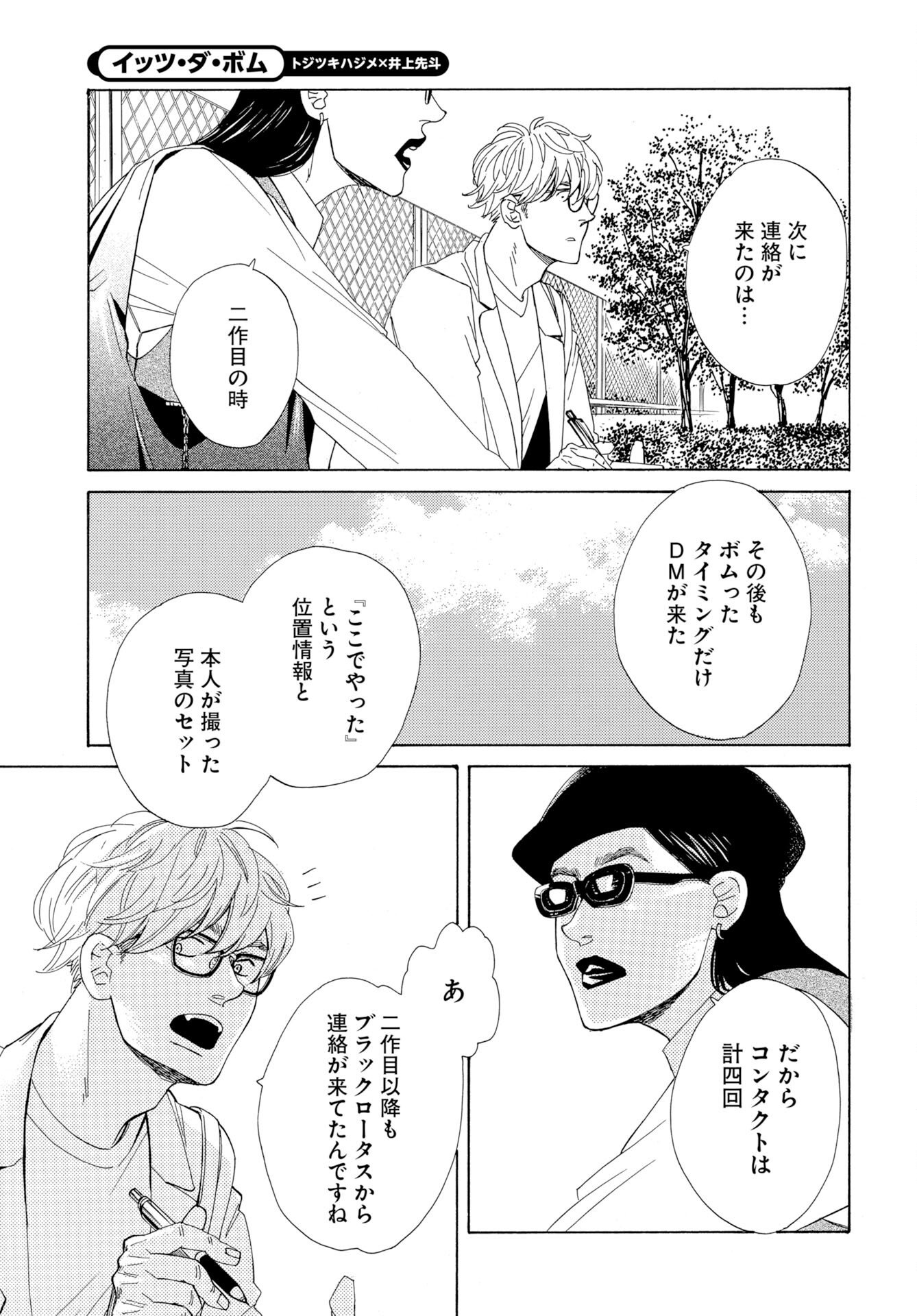 Read IT'S DA BOMB Chapter 4 [High Quality / Full] - Page 17 - nicomanga.com