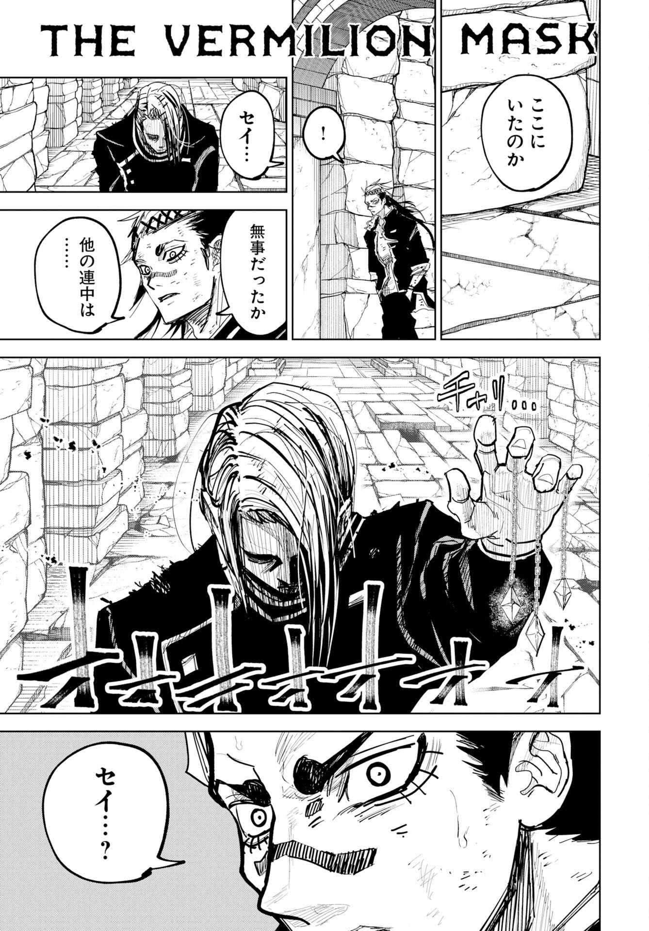Shuiro no kamen Chap 53 - Pic 1