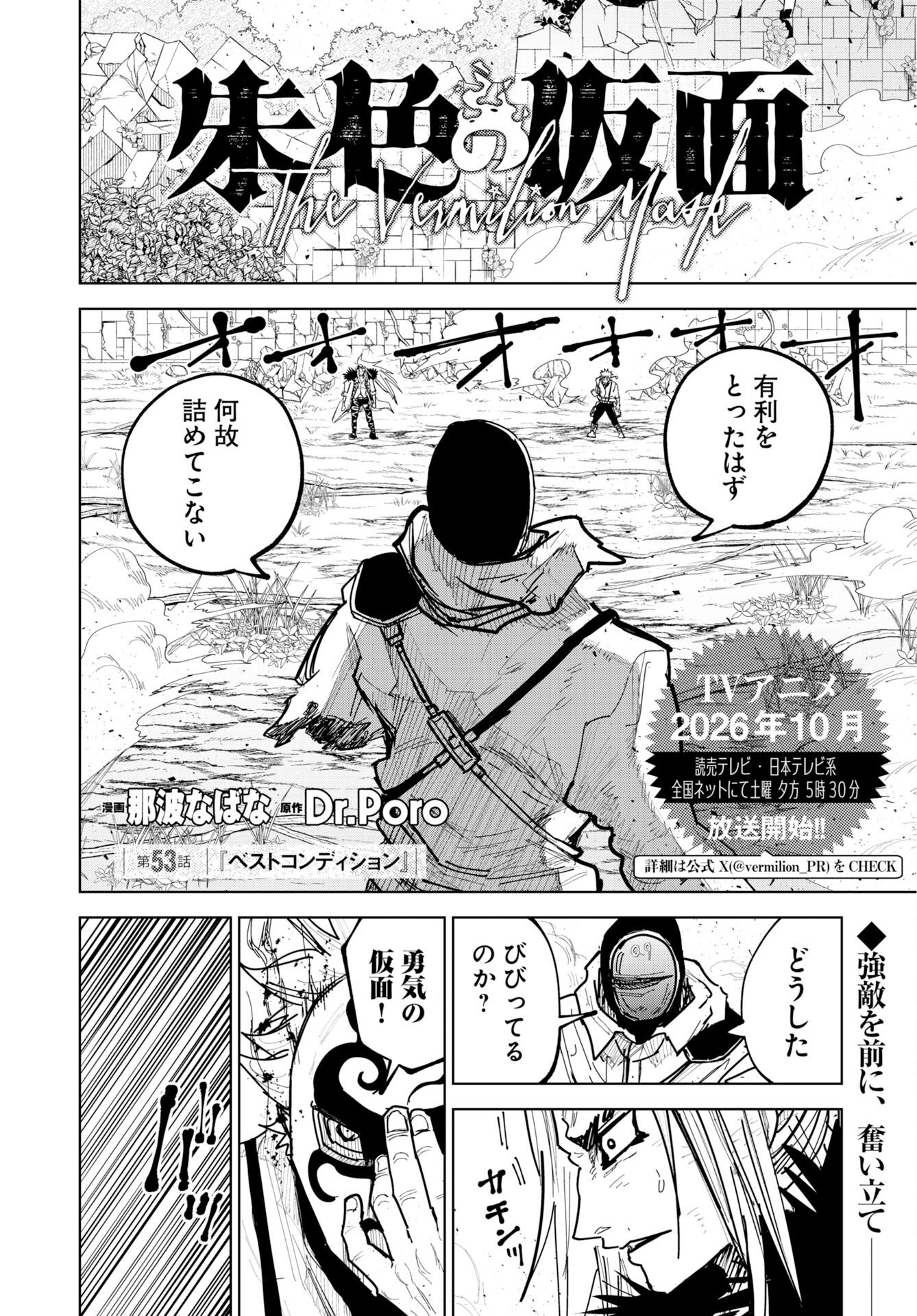 Shuiro no kamen Chap 53 - Pic 2
