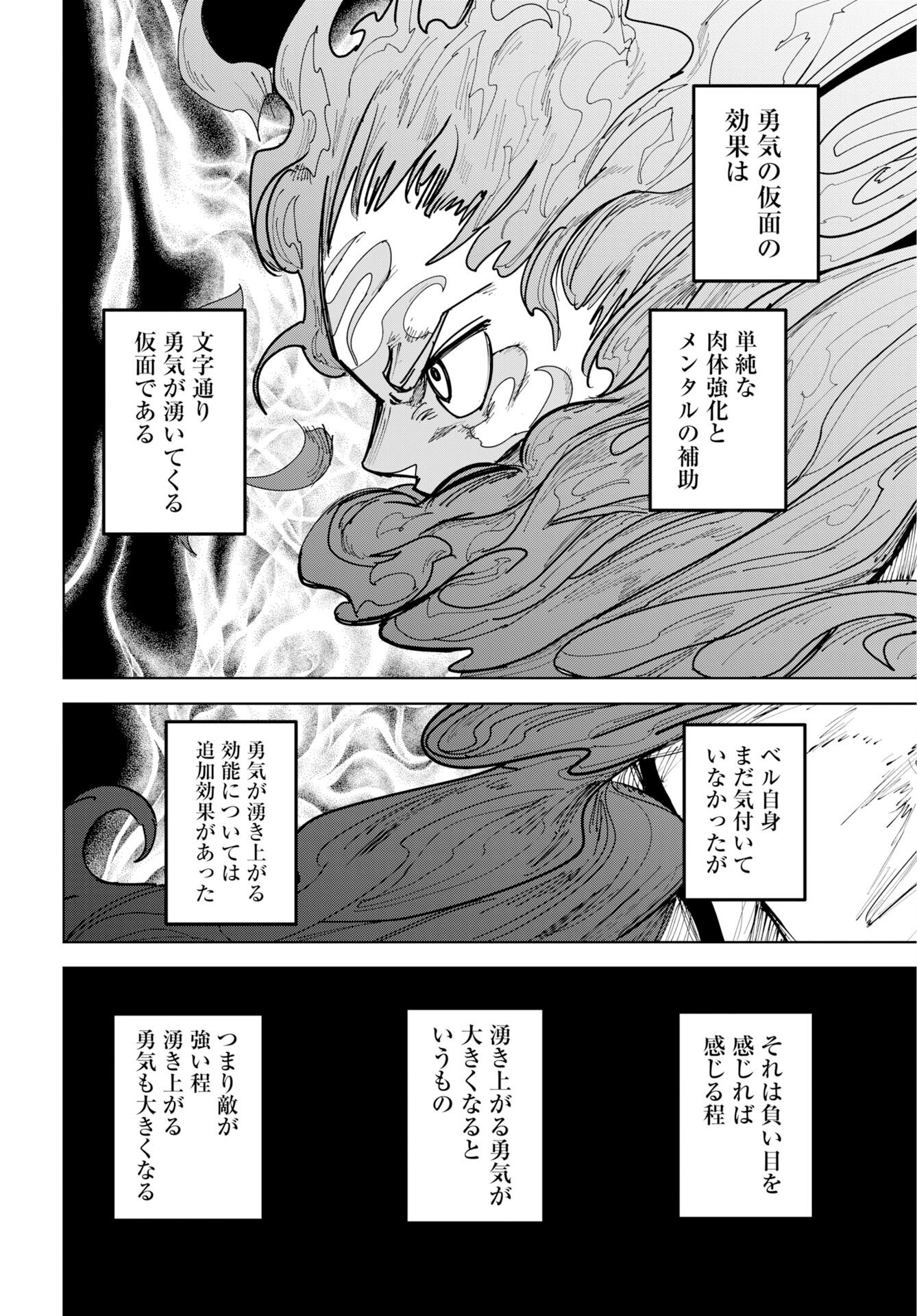 Shuiro no kamen Chap 53 - Pic 4