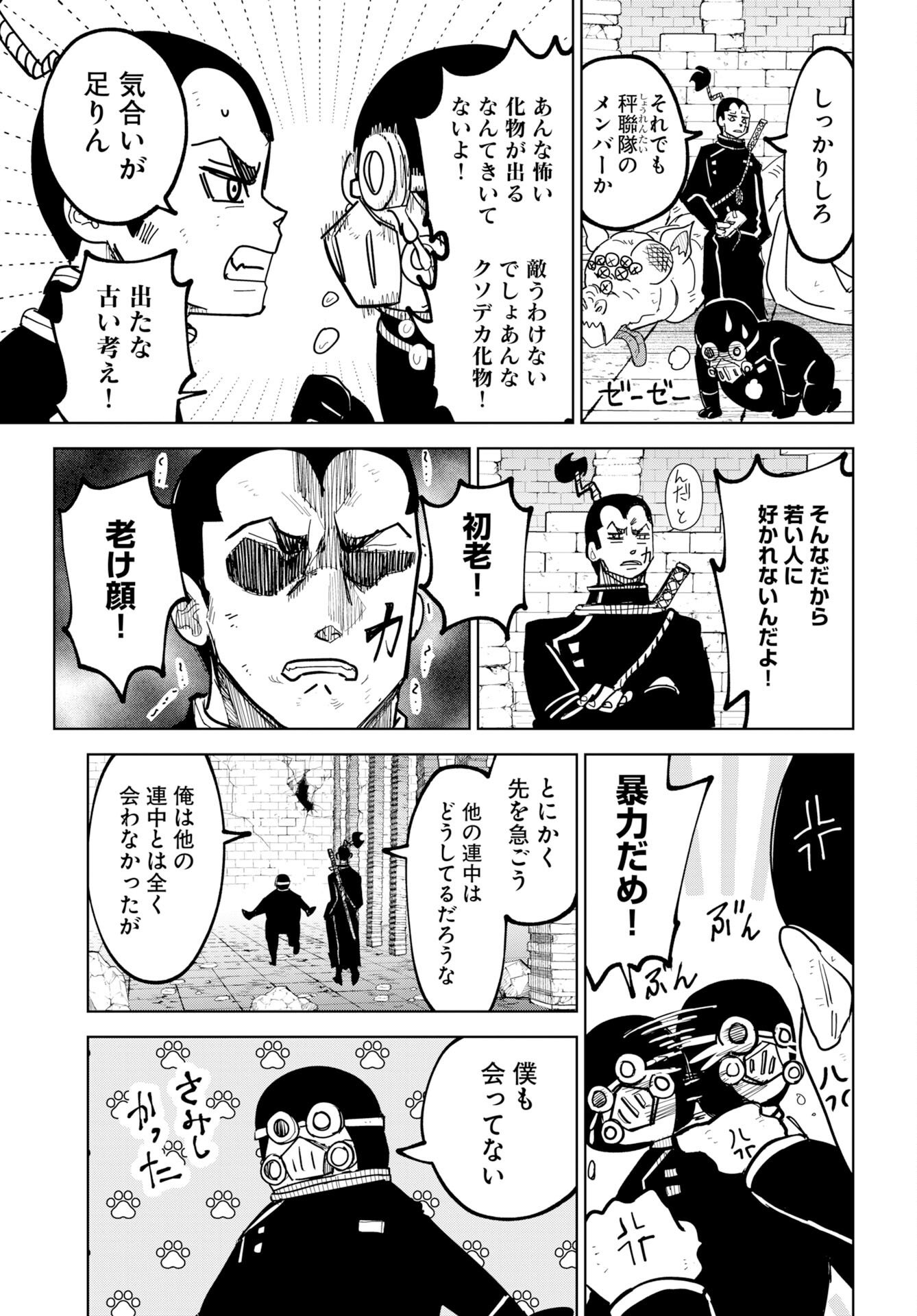 Shuiro no kamen Chap 53 - Pic 15
