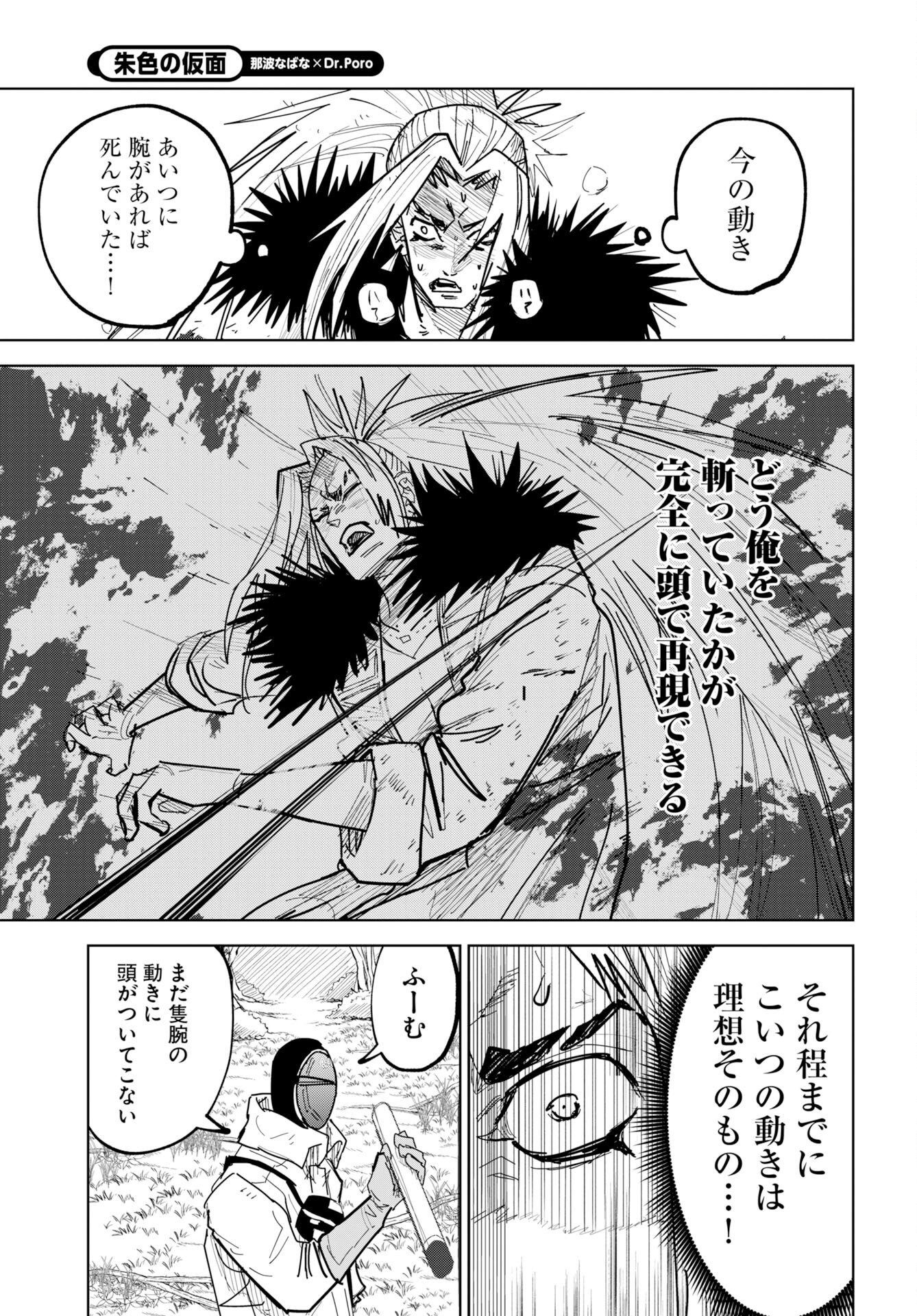 Shuiro no kamen Chap 53 - Pic 21