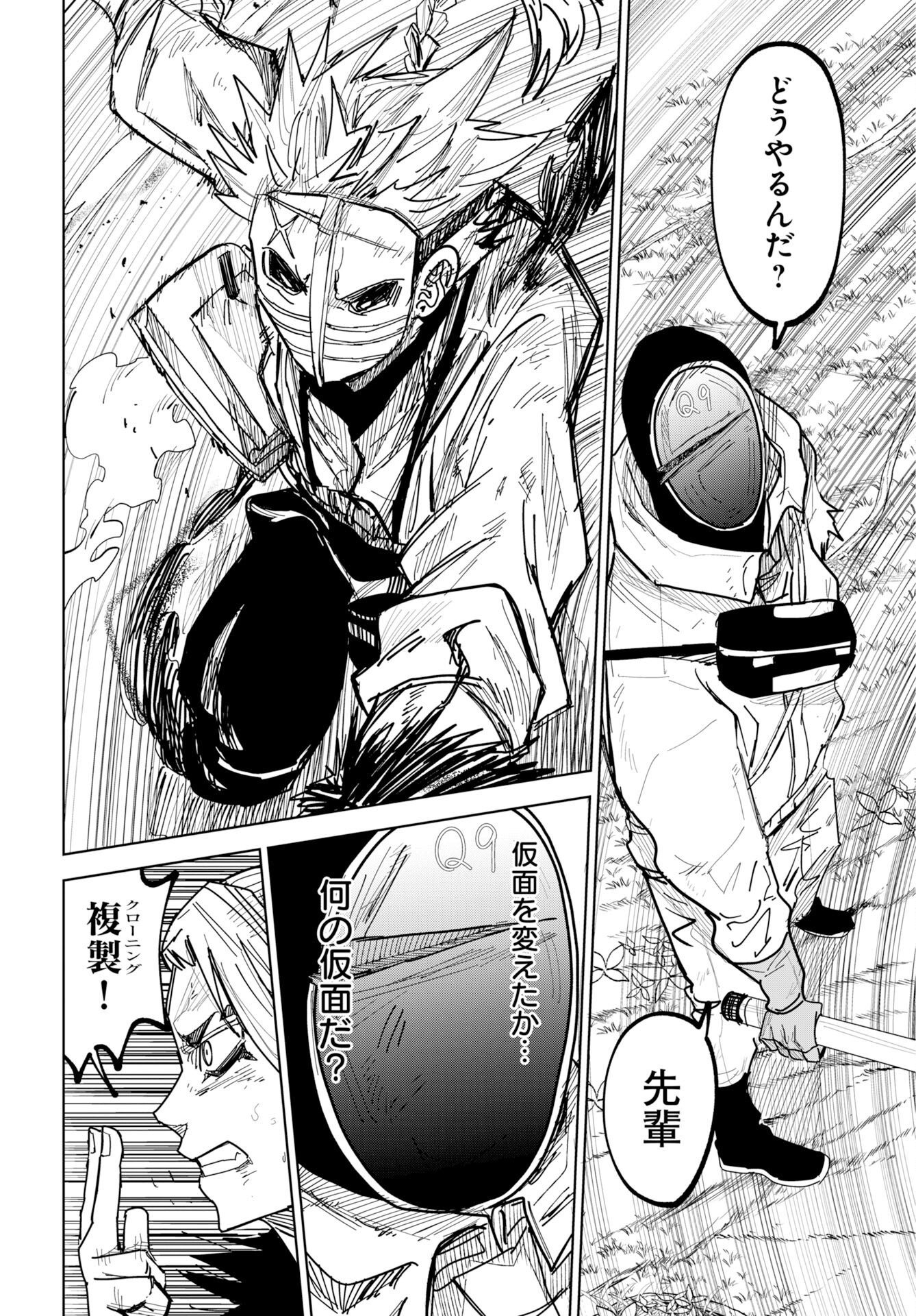 Shuiro no kamen Chap 53 - Pic 22