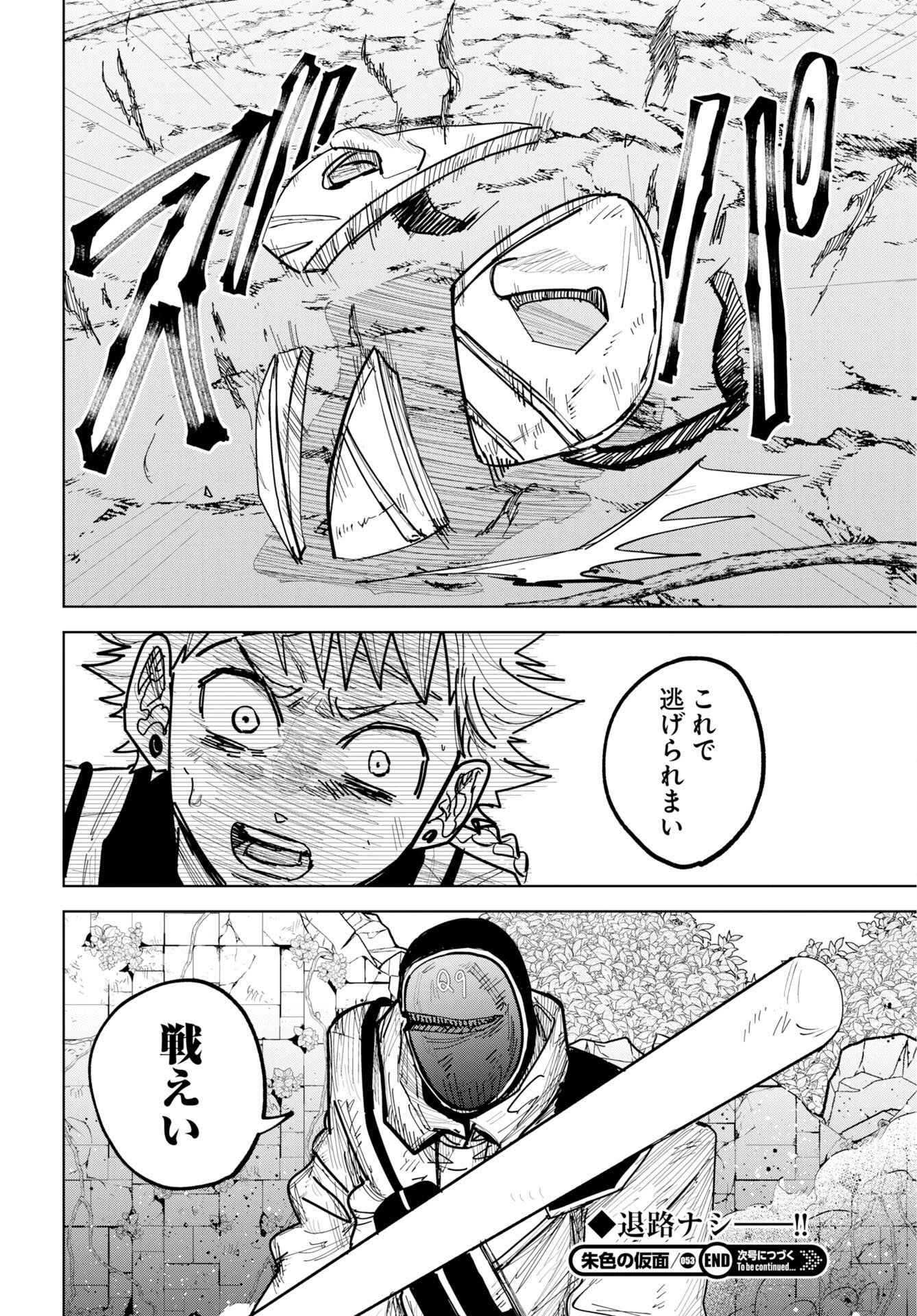 Shuiro no kamen Chap 53 - Pic 30
