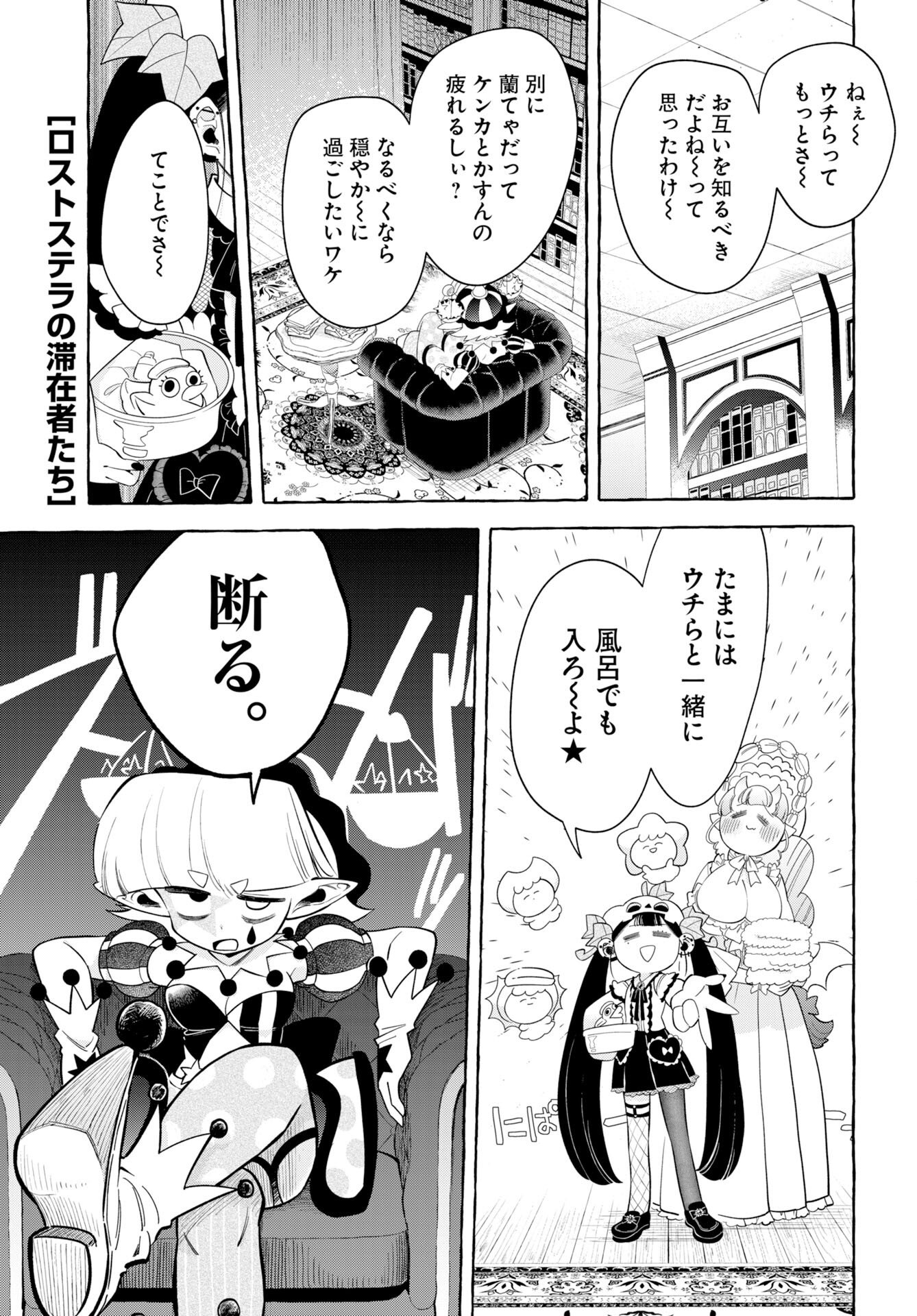 Lost Stella no Taizaisha-tachi Chapter 13 page 1 - nihonkuni.com