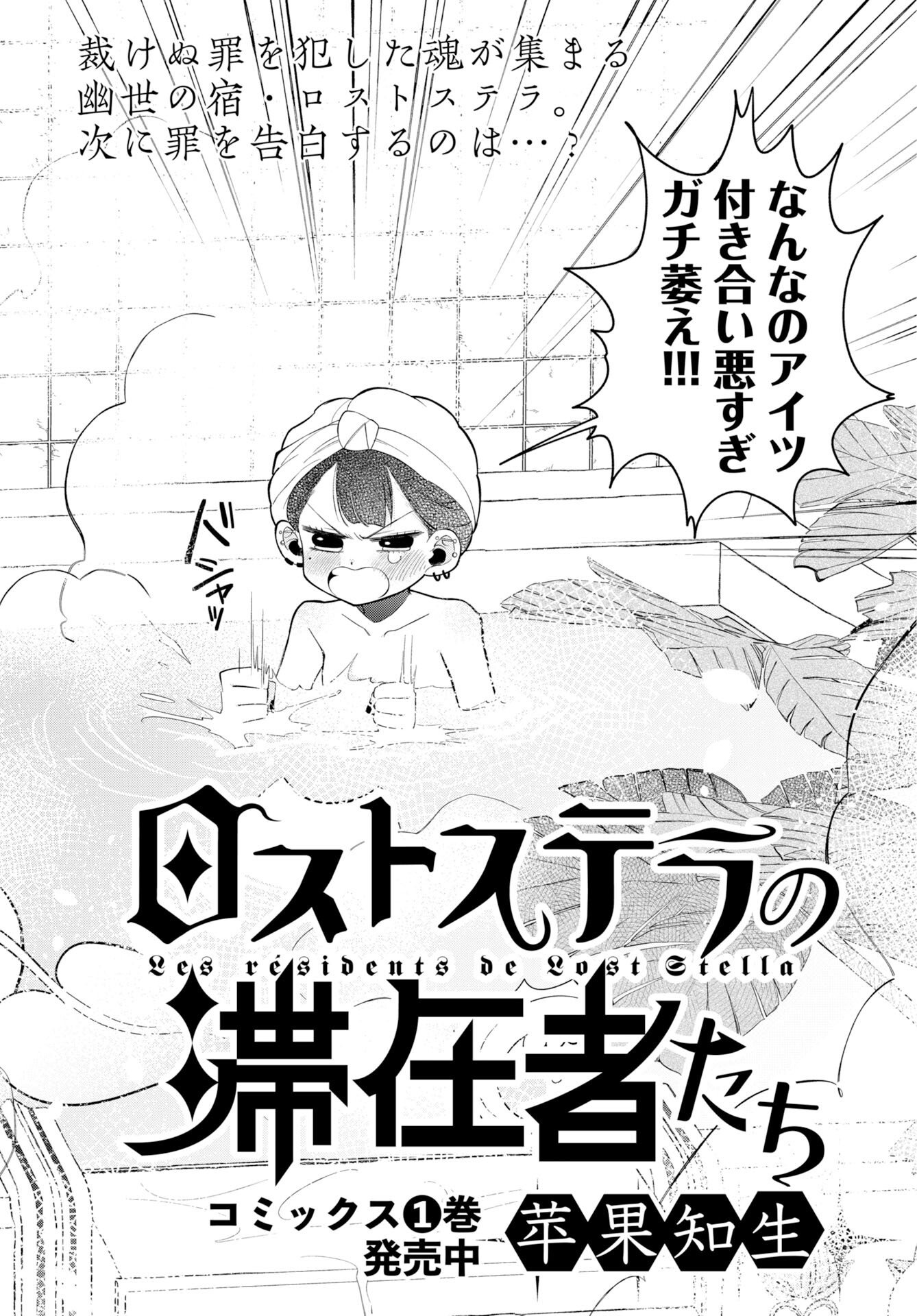 Lost Stella no Taizaisha-tachi Chapter 13 page 2 - nihonkuni.com