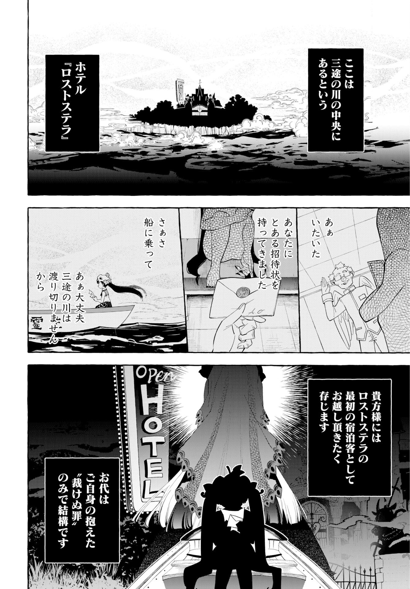 Lost Stella no Taizaisha-tachi Chapter 13 page 4 - nihonkuni.com
