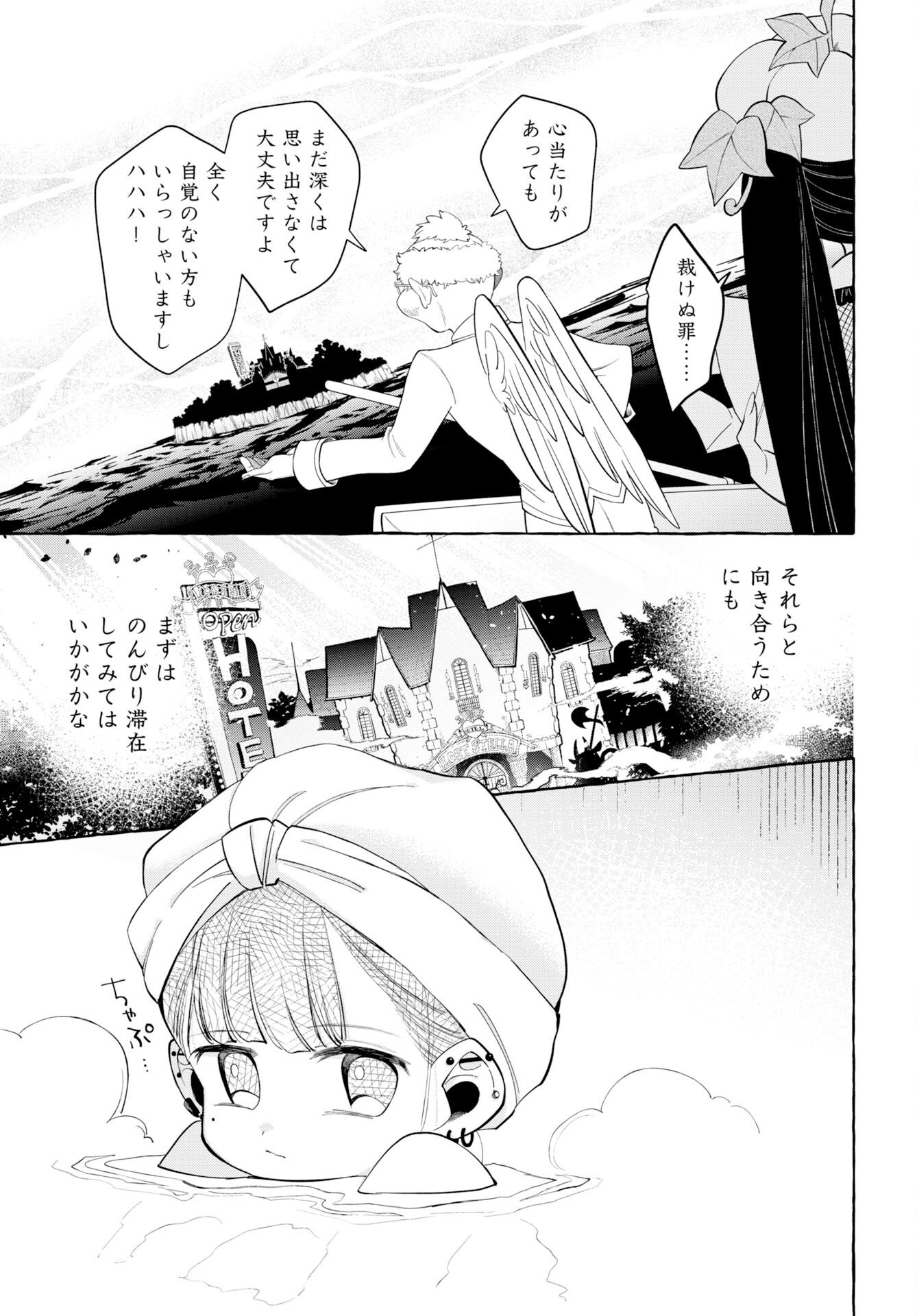 Lost Stella no Taizaisha-tachi Chapter 13 page 5 - nihonkuni.com