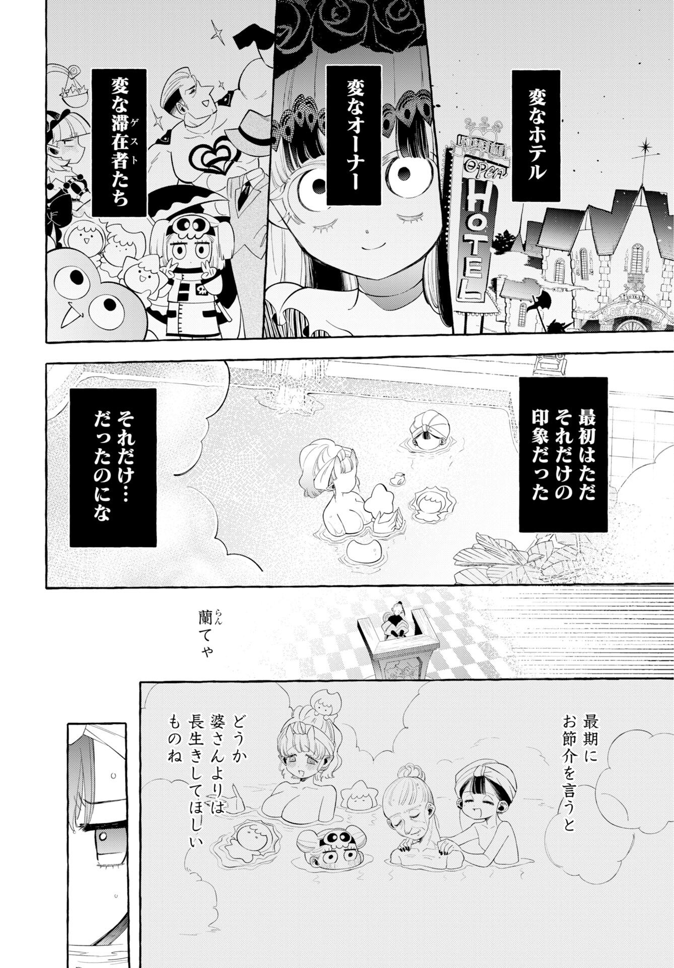 Lost Stella no Taizaisha-tachi Chapter 13 page 6 - nihonkuni.com