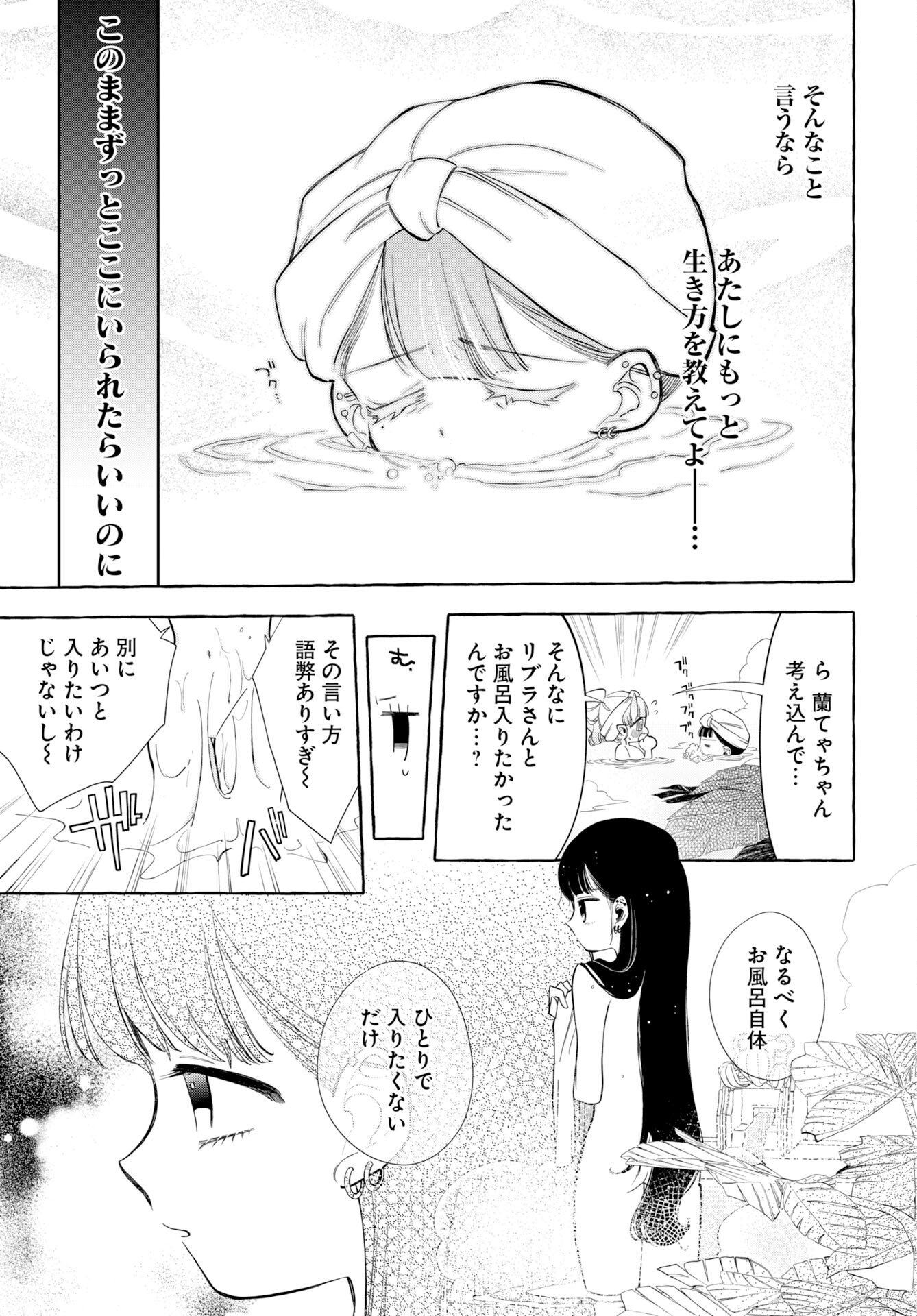 Lost Stella no Taizaisha-tachi Chapter 13 page 7 - nihonkuni.com