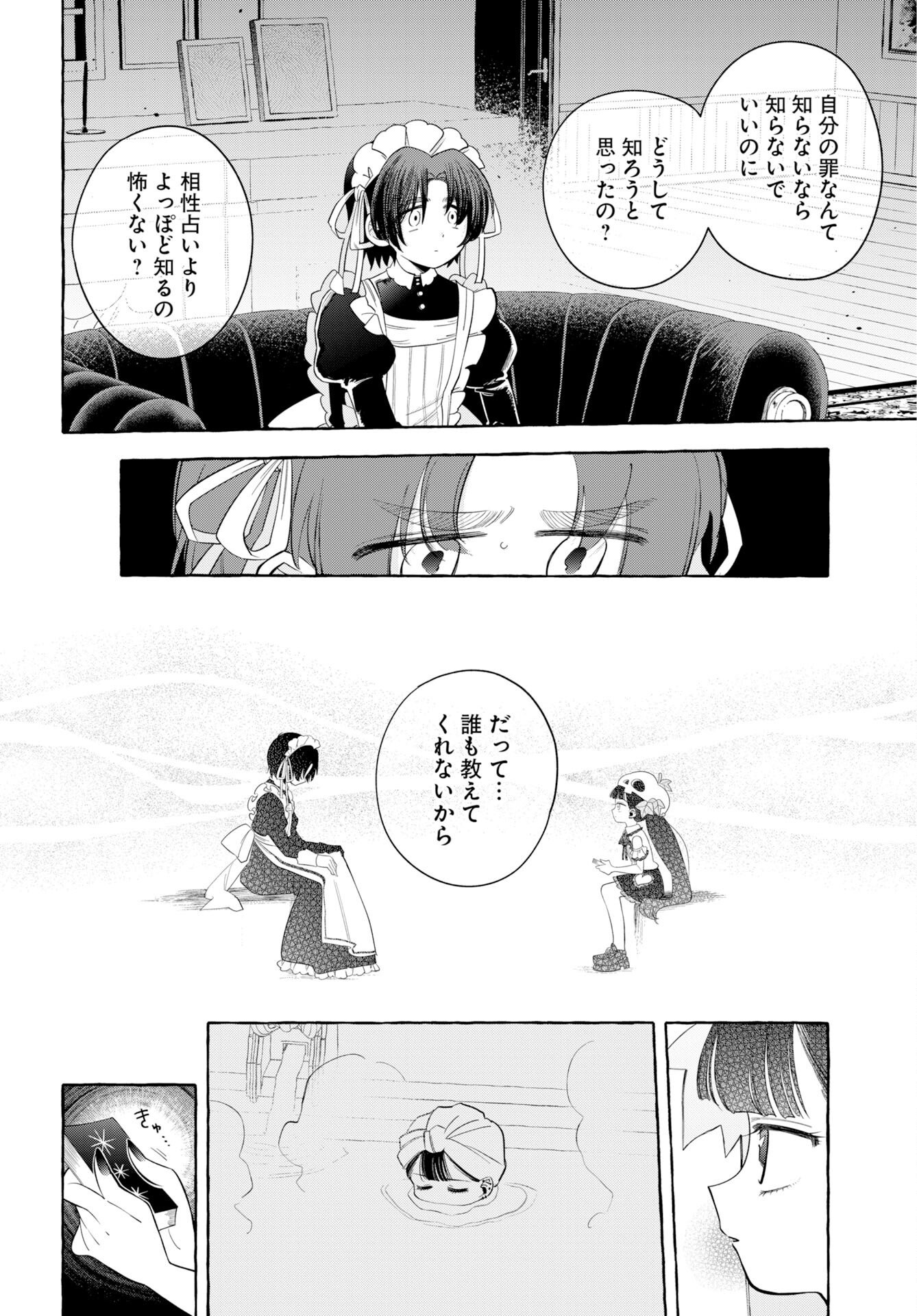Lost Stella no Taizaisha-tachi Chapter 13 page 10 - nihonkuni.com
