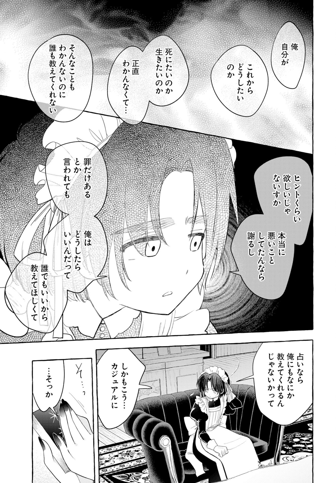 Lost Stella no Taizaisha-tachi Chapter 13 page 11 - nihonkuni.com