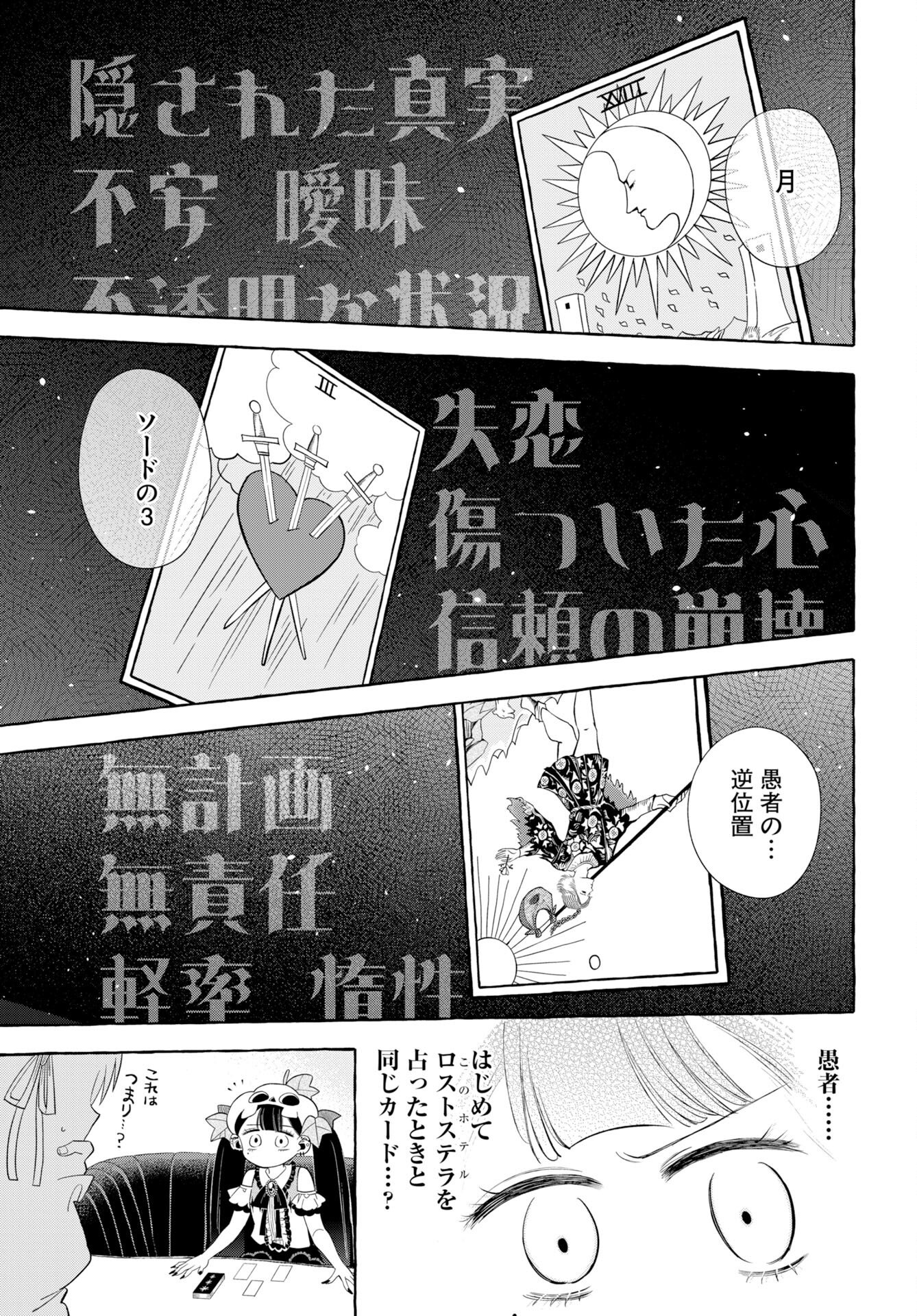 Lost Stella no Taizaisha-tachi Chapter 13 page 13 - nihonkuni.com