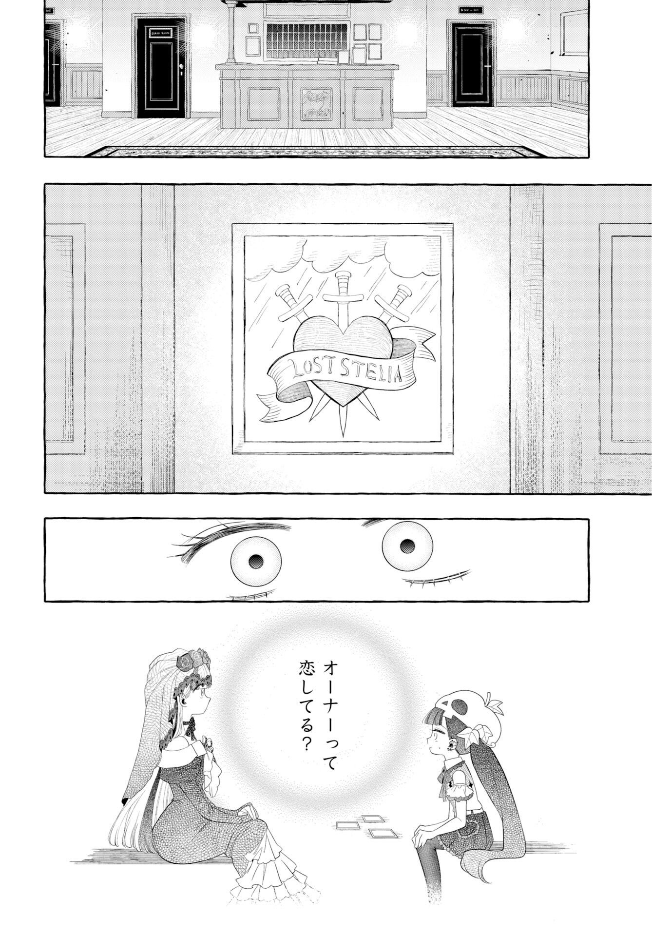 Lost Stella no Taizaisha-tachi Chapter 13 page 14 - nihonkuni.com