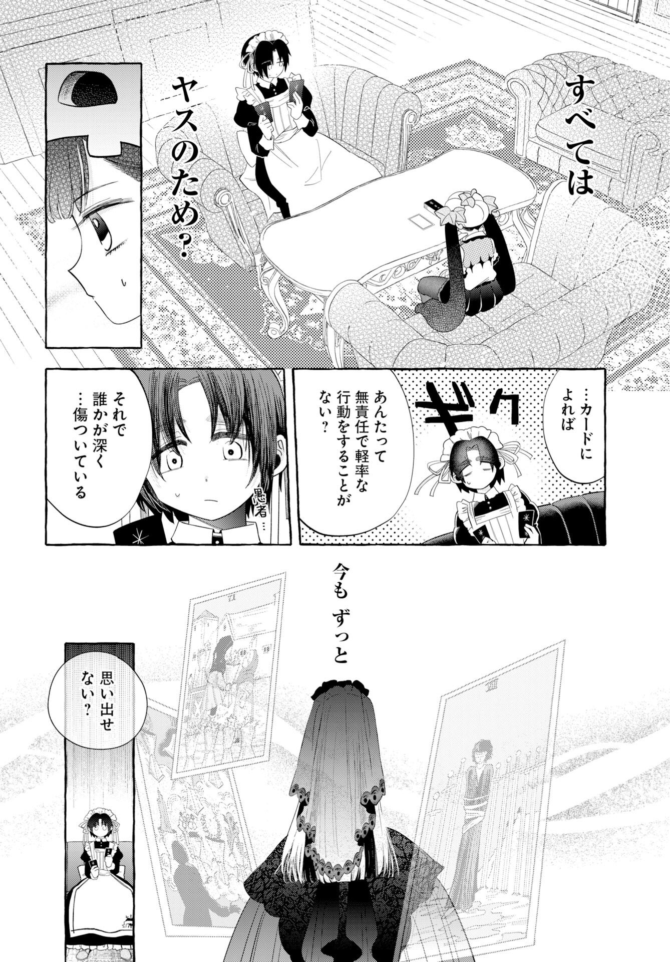 Lost Stella no Taizaisha-tachi Chapter 13 page 16 - nihonkuni.com