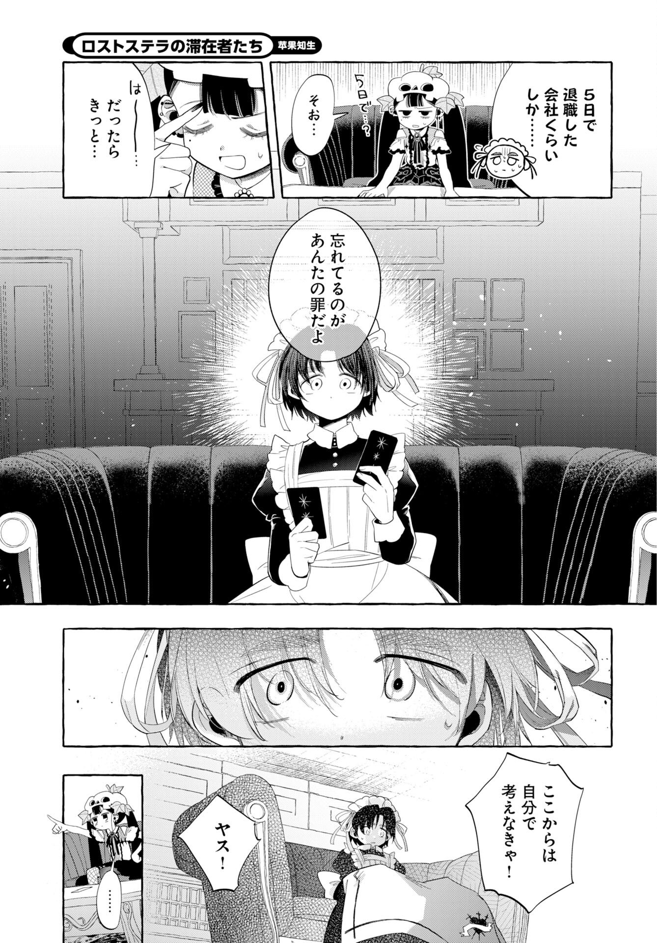 Lost Stella no Taizaisha-tachi Chapter 13 page 17 - nihonkuni.com