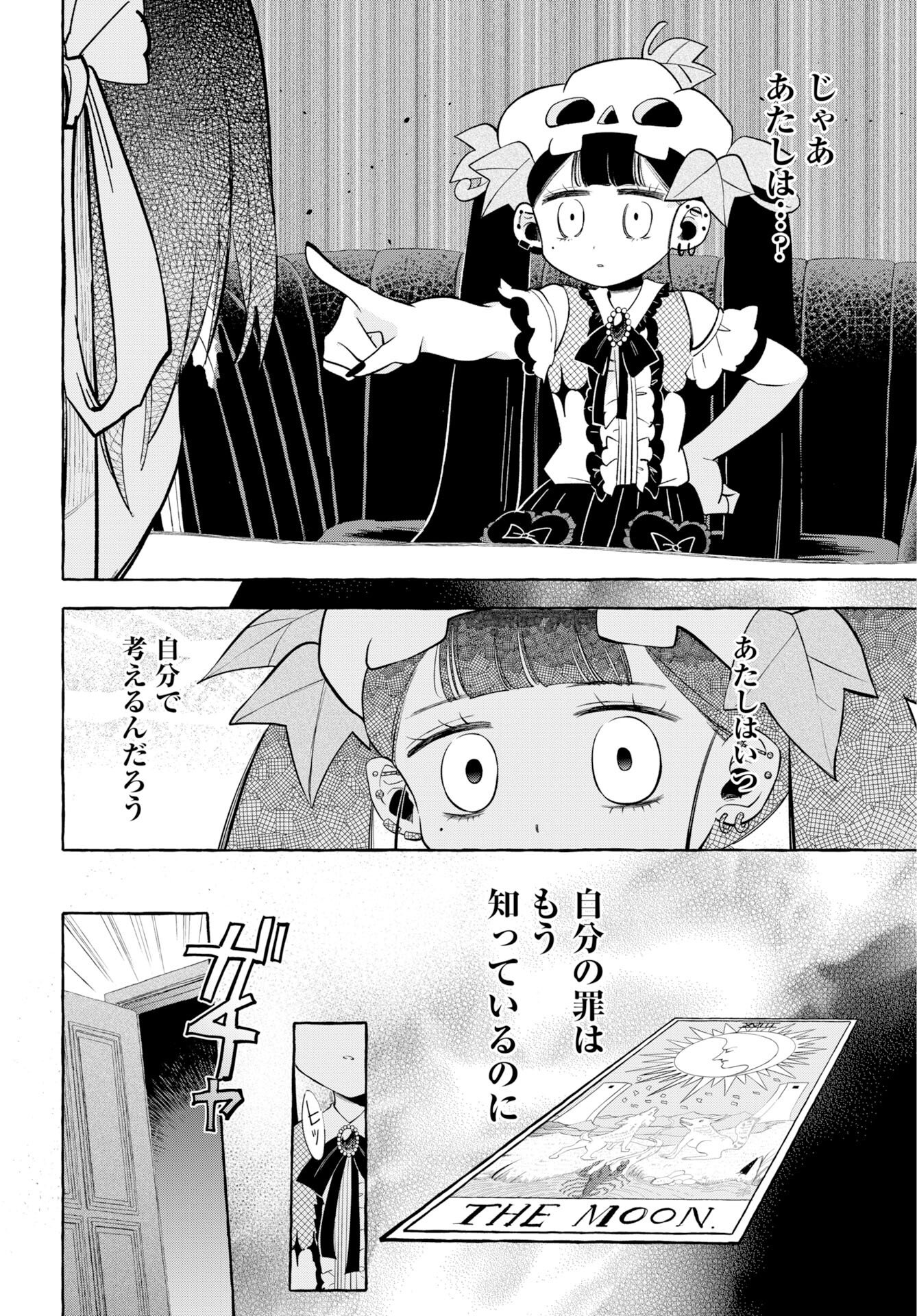 Lost Stella no Taizaisha-tachi Chapter 13 page 18 - nihonkuni.com