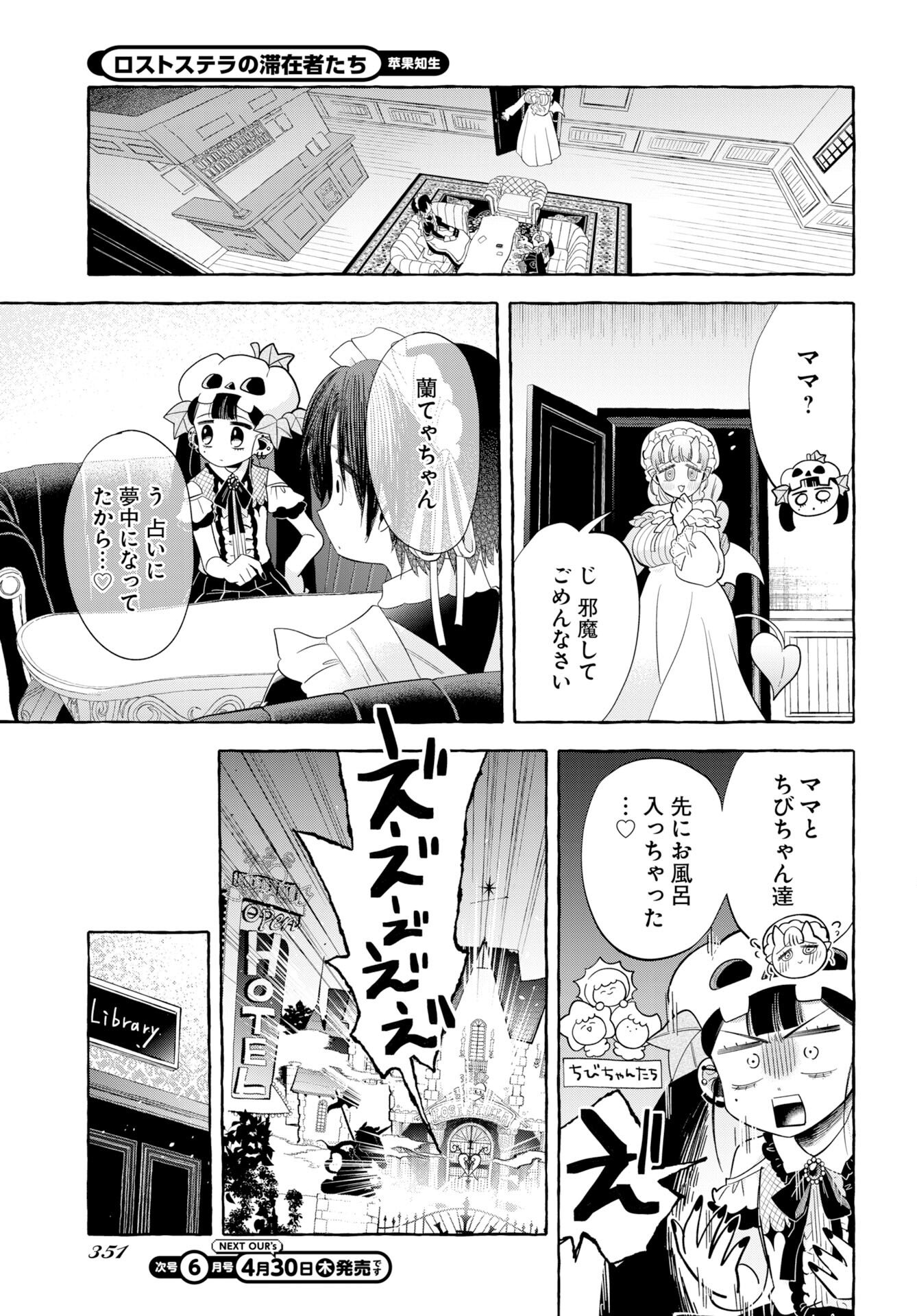 Lost Stella no Taizaisha-tachi Chapter 13 page 19 - nihonkuni.com